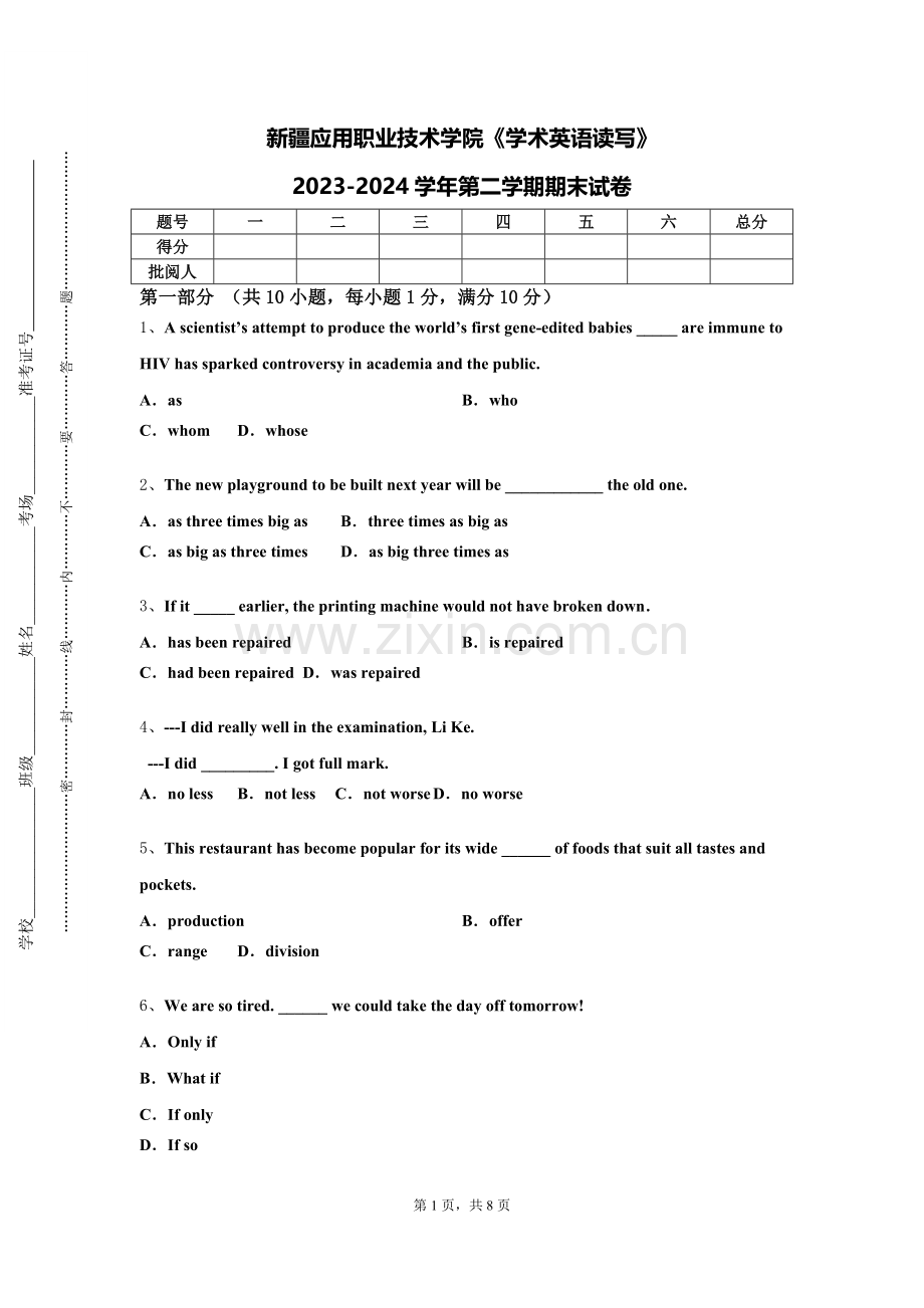 新疆应用职业技术学院《学术英语读写》2023-2024学年第二学期期末试卷.doc_第1页