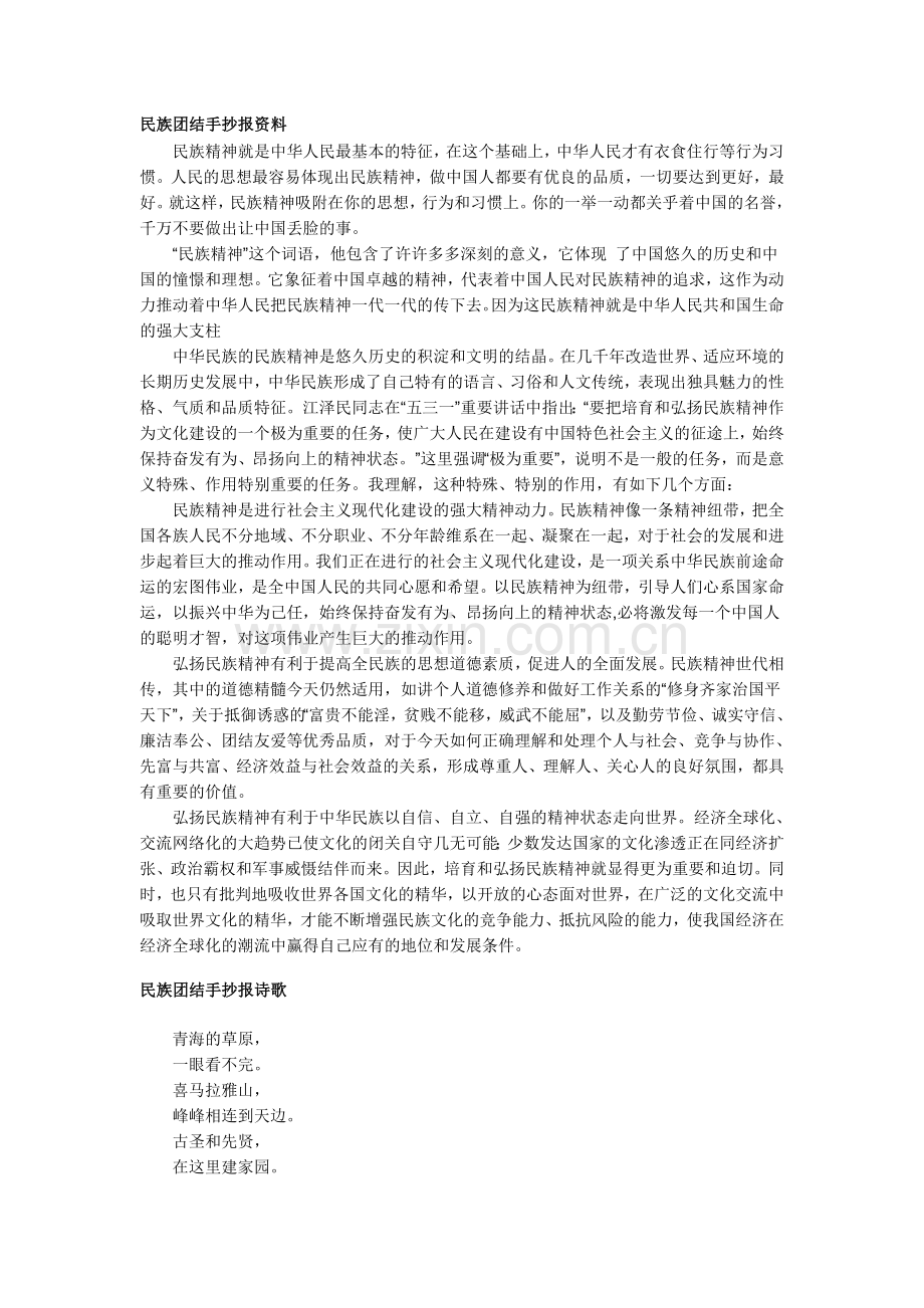 民族团结手抄报资料.doc_第1页