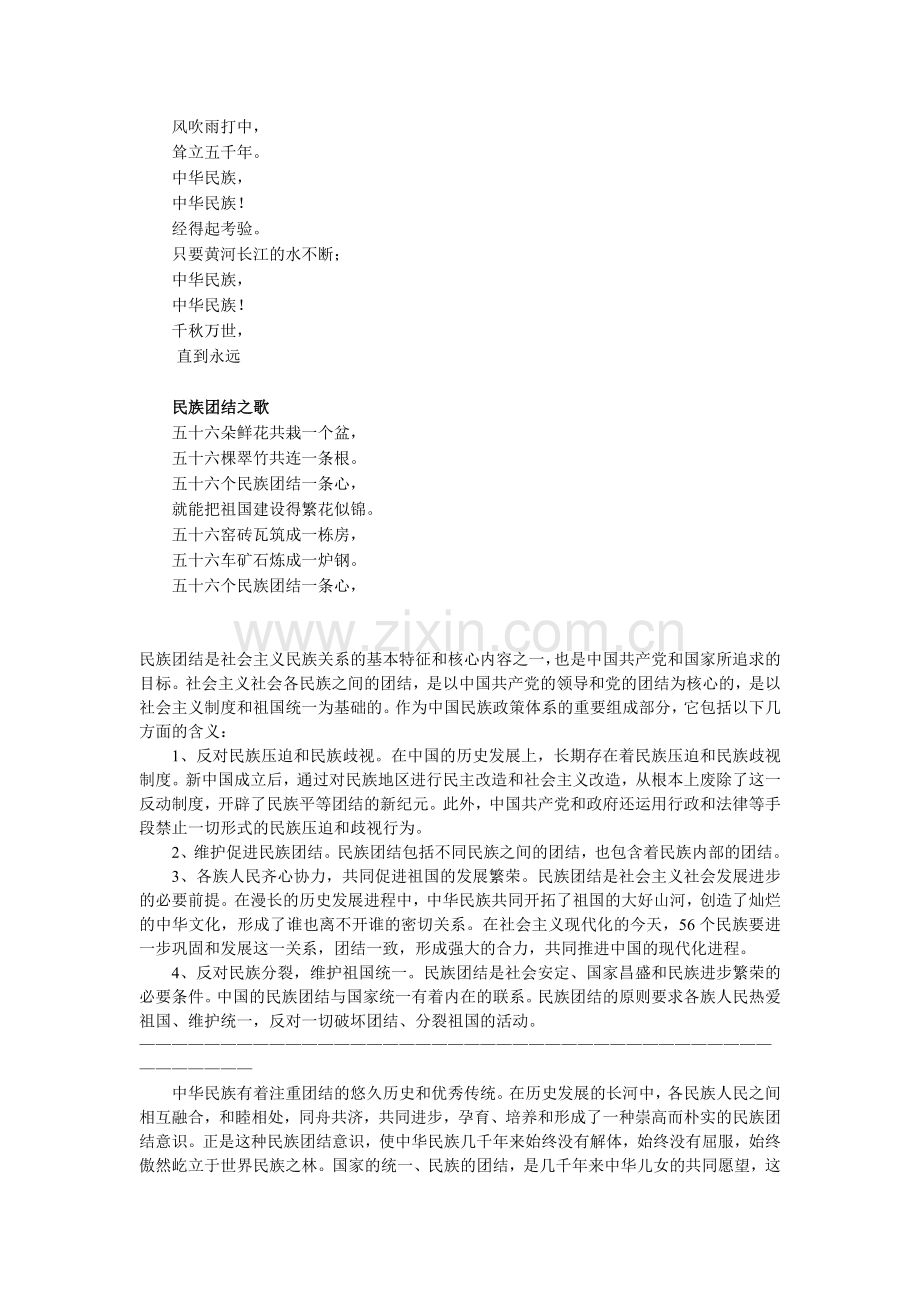 民族团结手抄报资料.doc_第2页