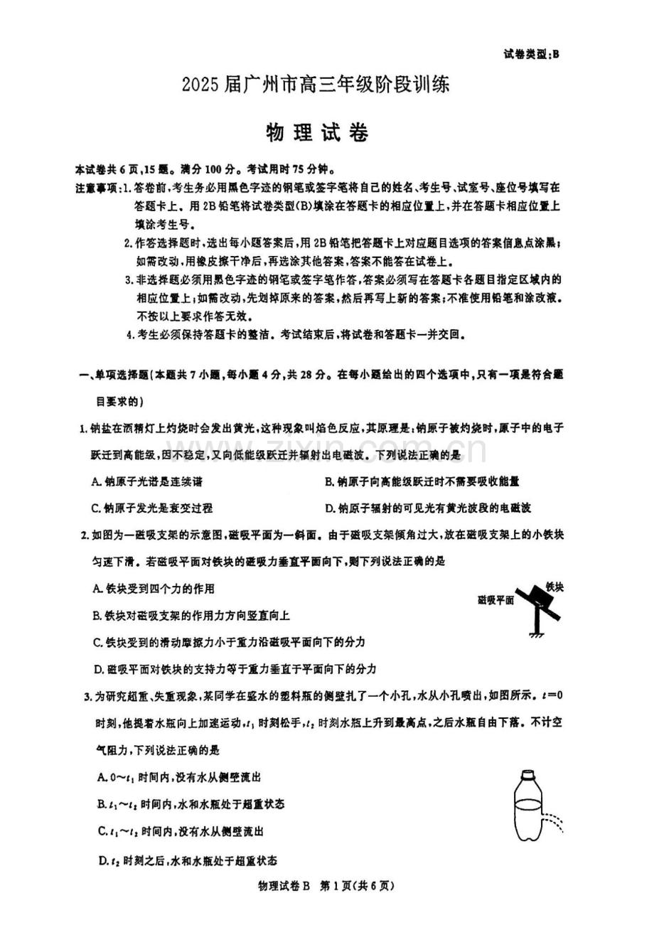 2025届广东省广州市高三上学期8月摸底考-物理试题（含答案）.docx_第1页