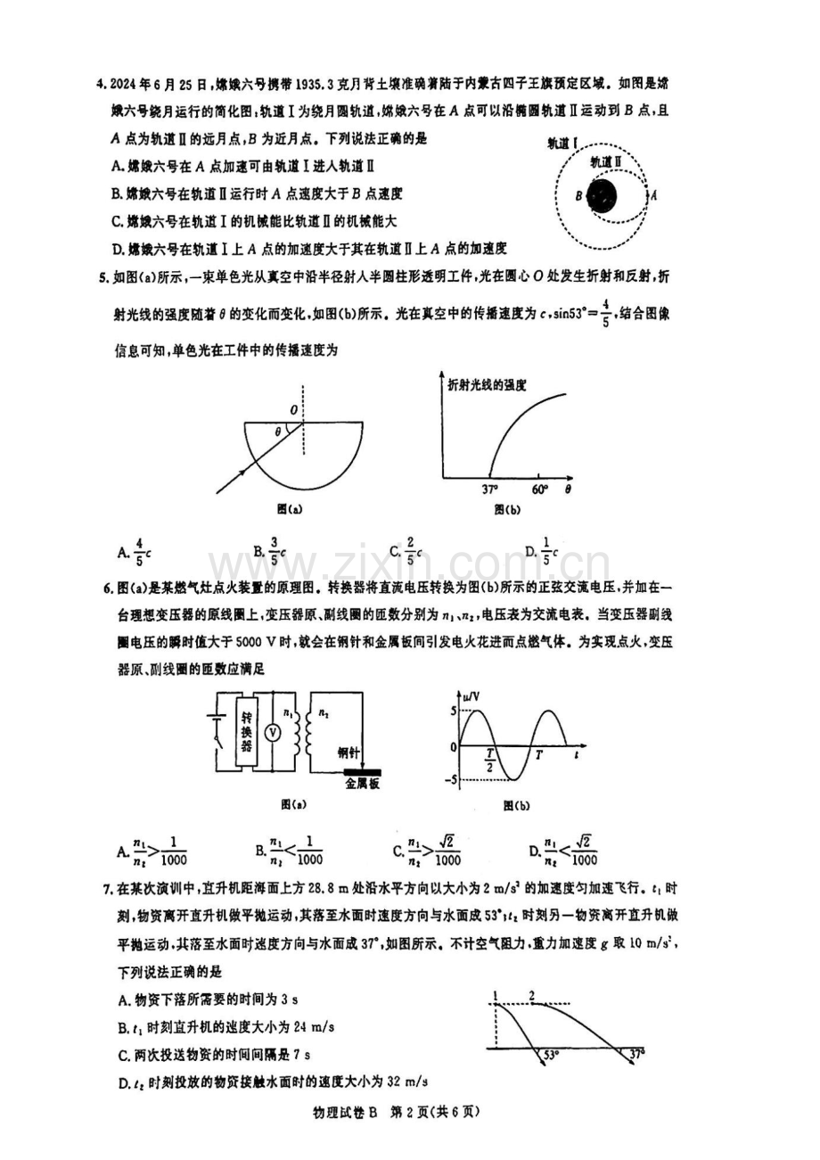 2025届广东省广州市高三上学期8月摸底考-物理试题（含答案）.docx_第2页