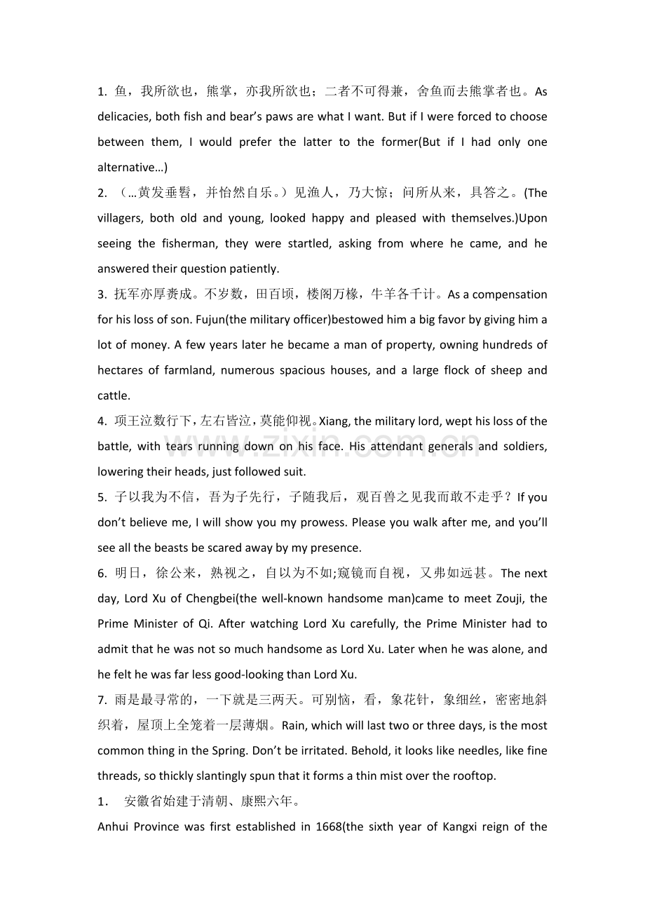 汉英翻译期末复习重点句子翻译.docx_第1页