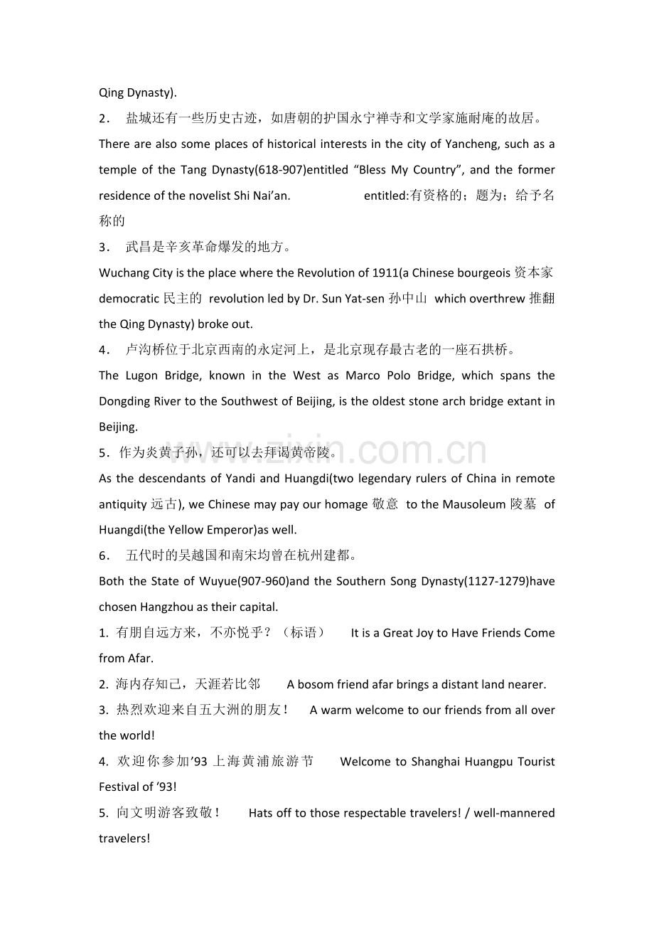 汉英翻译期末复习重点句子翻译.docx_第2页