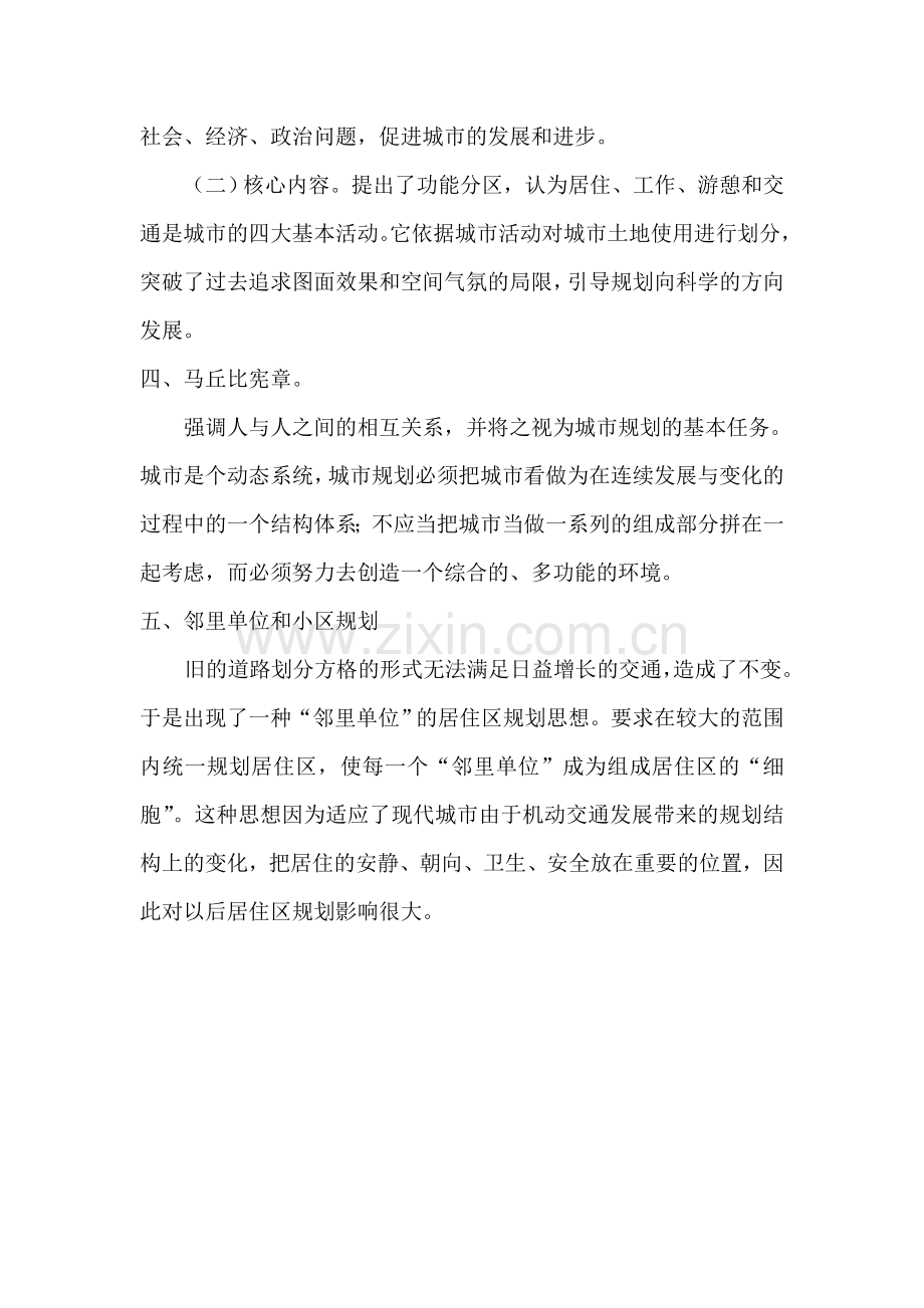 影响城市发展的几个城市规划理论.doc_第2页