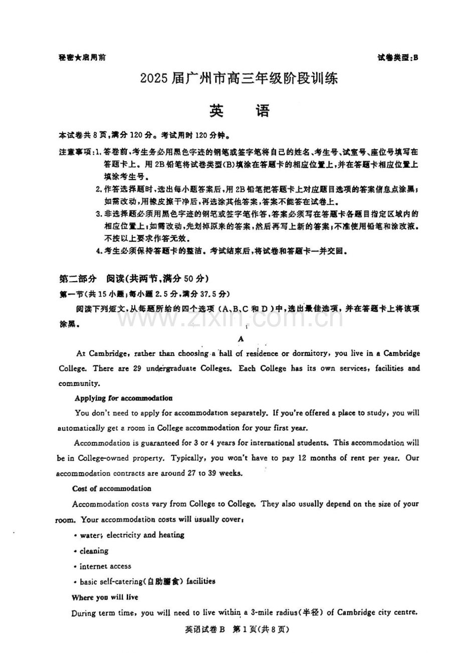 2025届广东省广州市高三上学期8月摸底考-英语试题（含答案）.docx_第1页