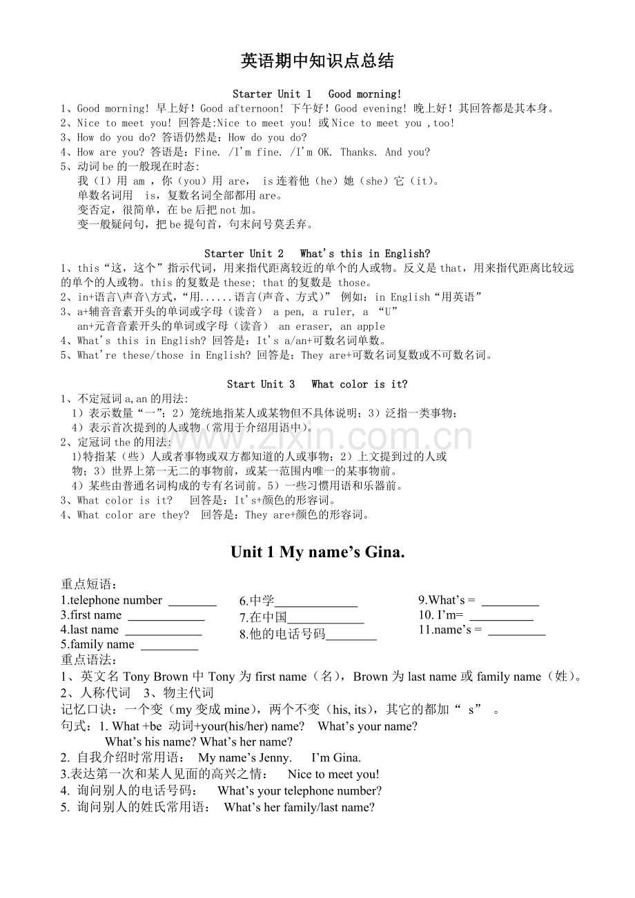 初一英语期中知识点总结及习题.docx_第1页