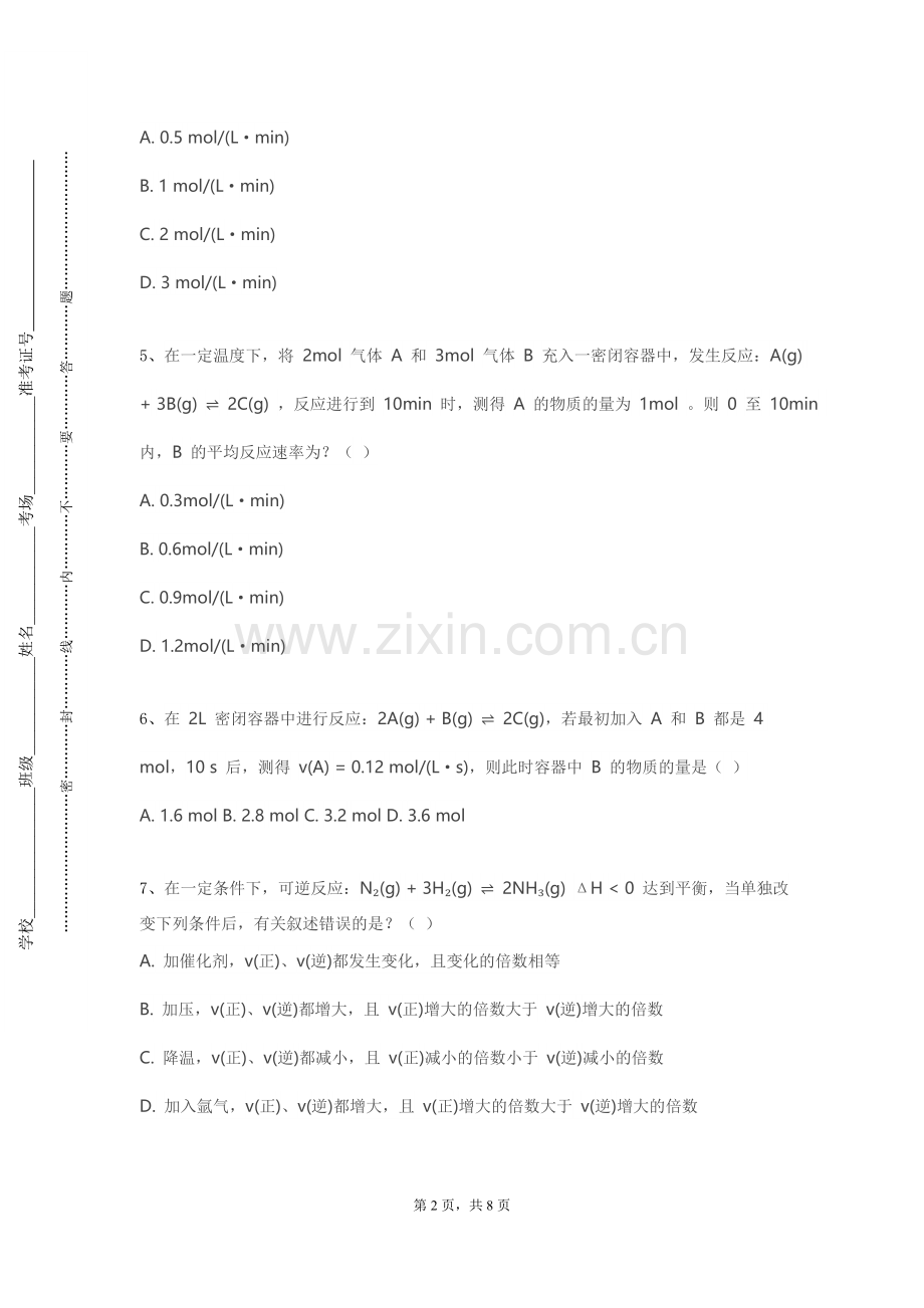 山东畜牧兽医职业学院《生物无机化学》2023-2024学年第二学期期末试卷.doc_第2页