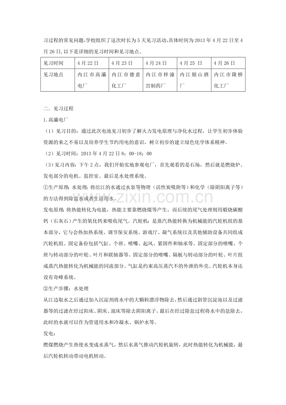 化工见习报告.doc_第2页