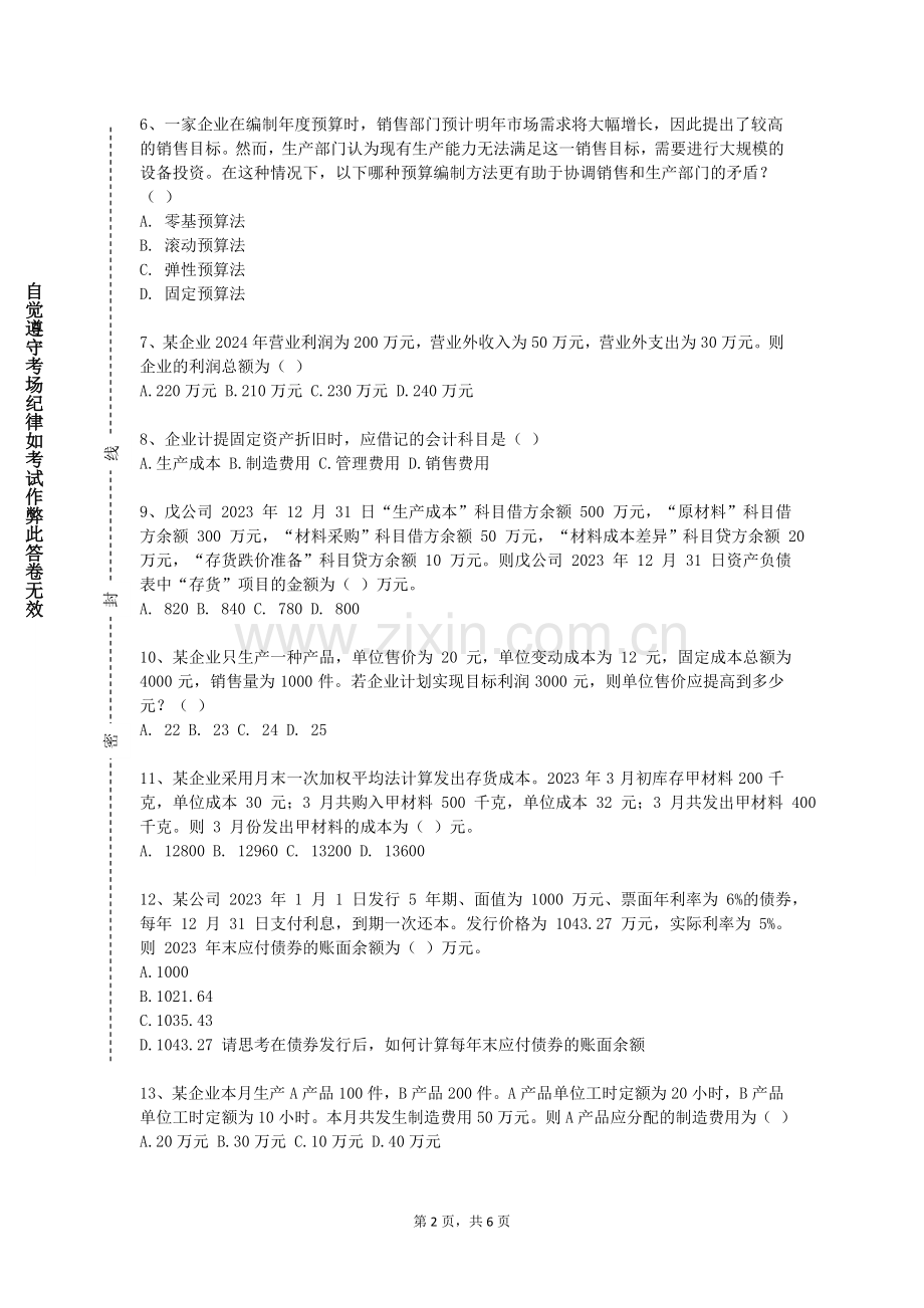 成都艺术职业大学《金融学精选（英语）》2023-2024学年第二学期期末试卷.doc_第2页