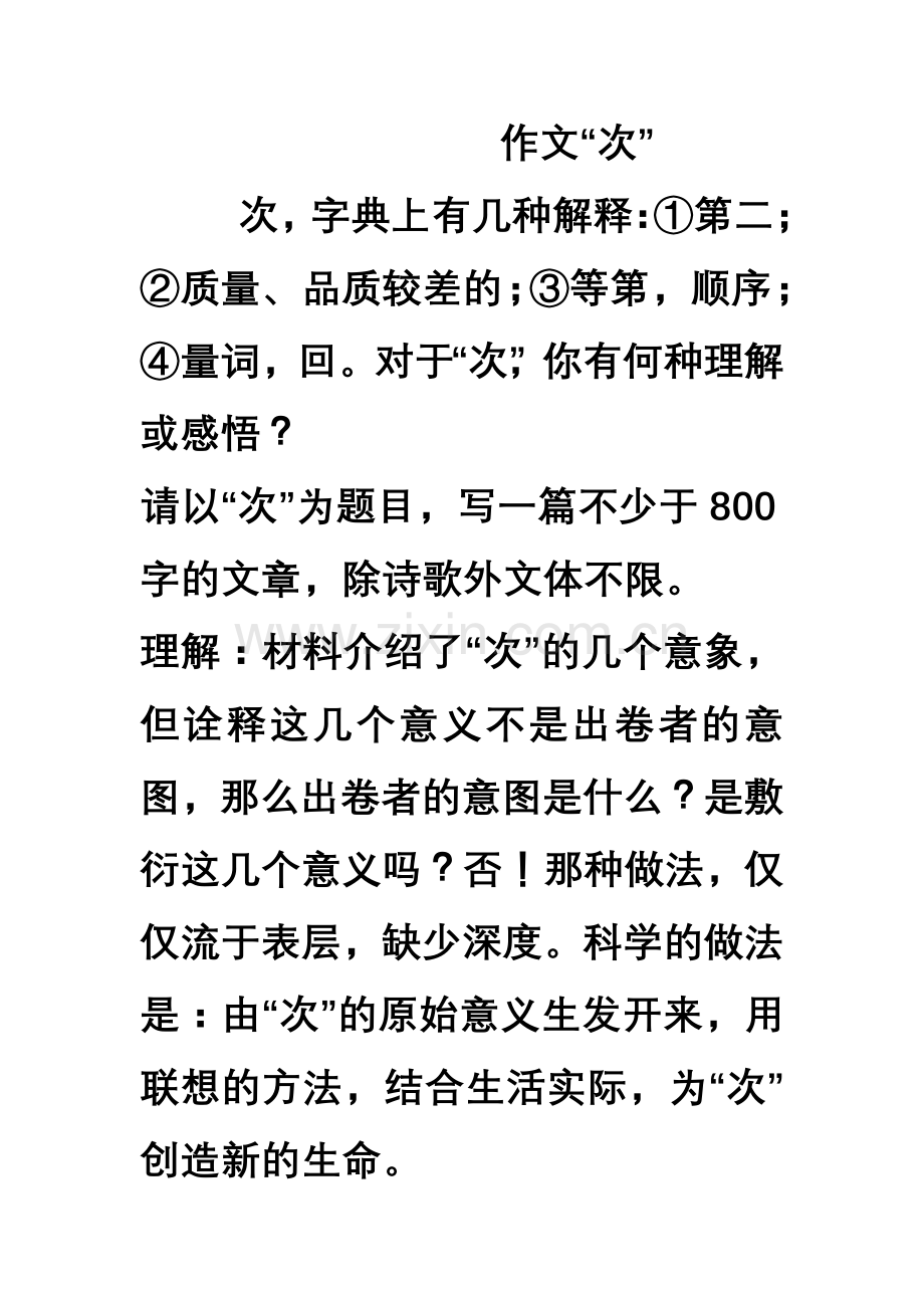 作文次的写作.doc_第1页