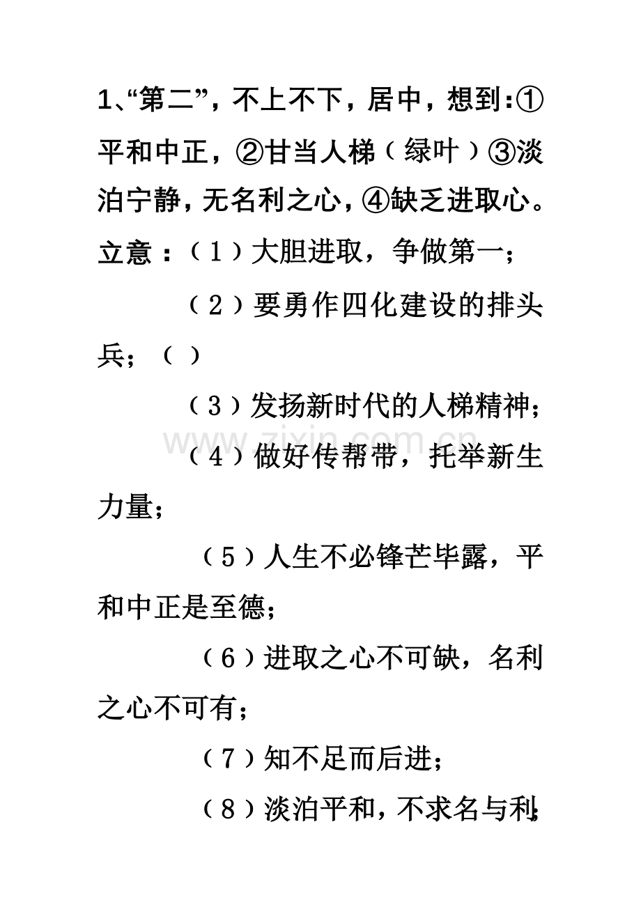 作文次的写作.doc_第2页
