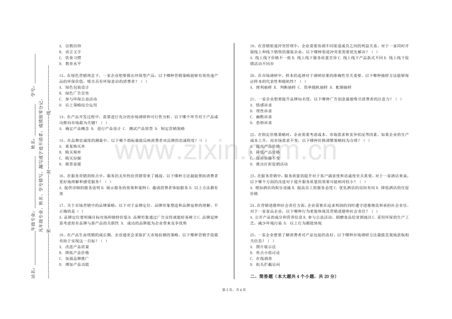 苏州高博软件技术职业学院《广告案例研究》2023-2024学年第二学期期末试卷.doc_第2页