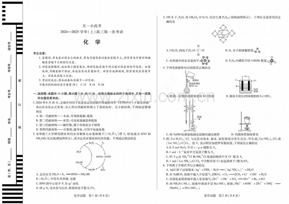 2025届“陕豫”两省天一大联考（小高考）-高三上学期化学试题（含答案）.docx_第1页