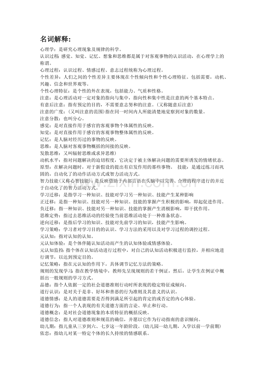 教师资格考试资料.doc_第1页