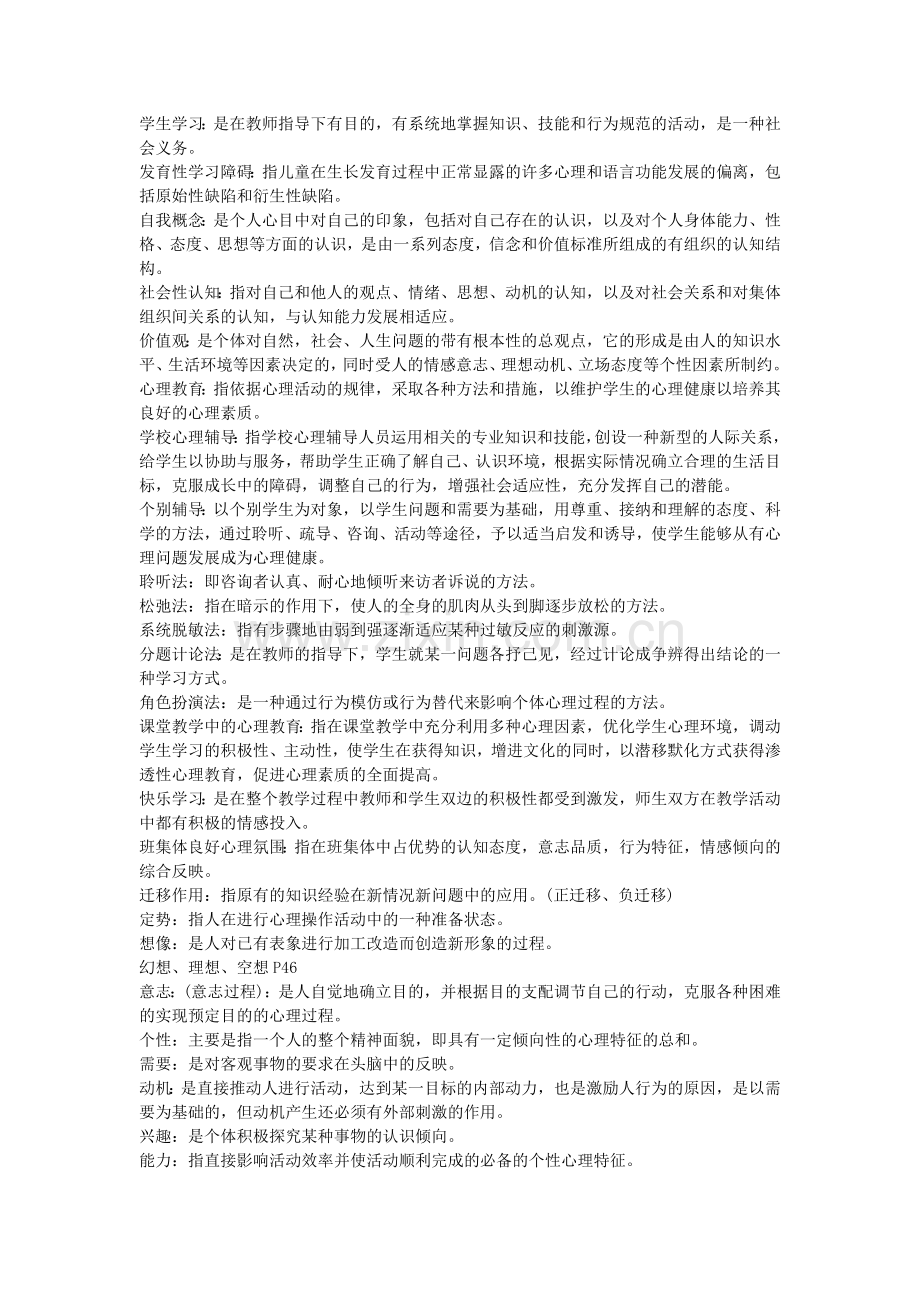 教师资格考试资料.doc_第2页