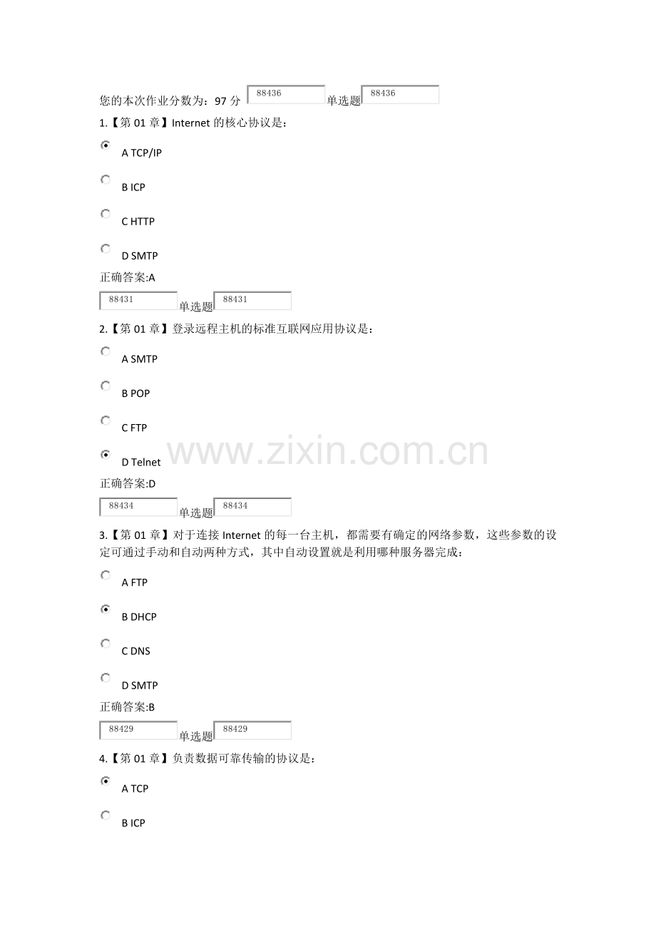 电子商务导论在线作业.docx_第1页