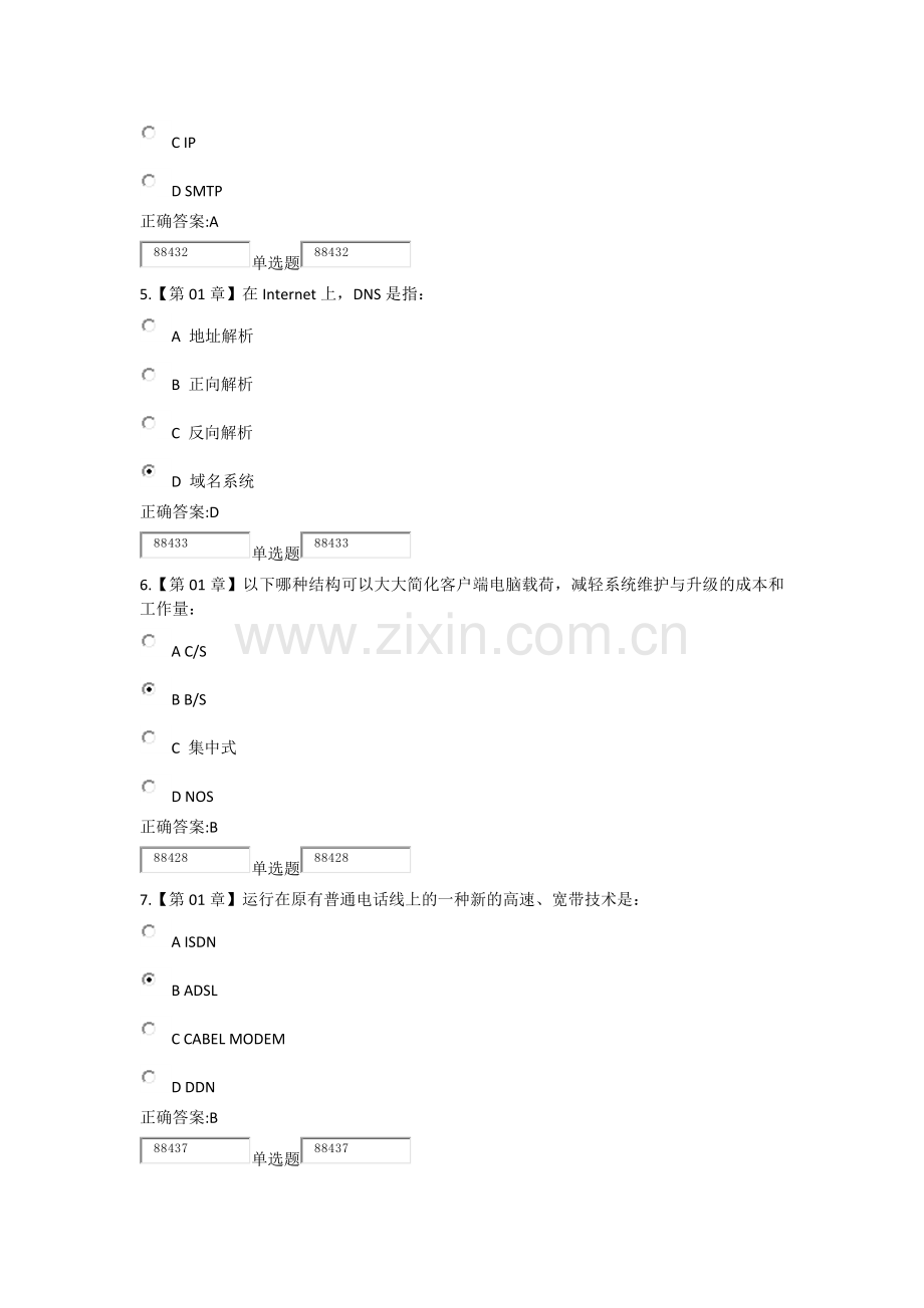 电子商务导论在线作业.docx_第2页