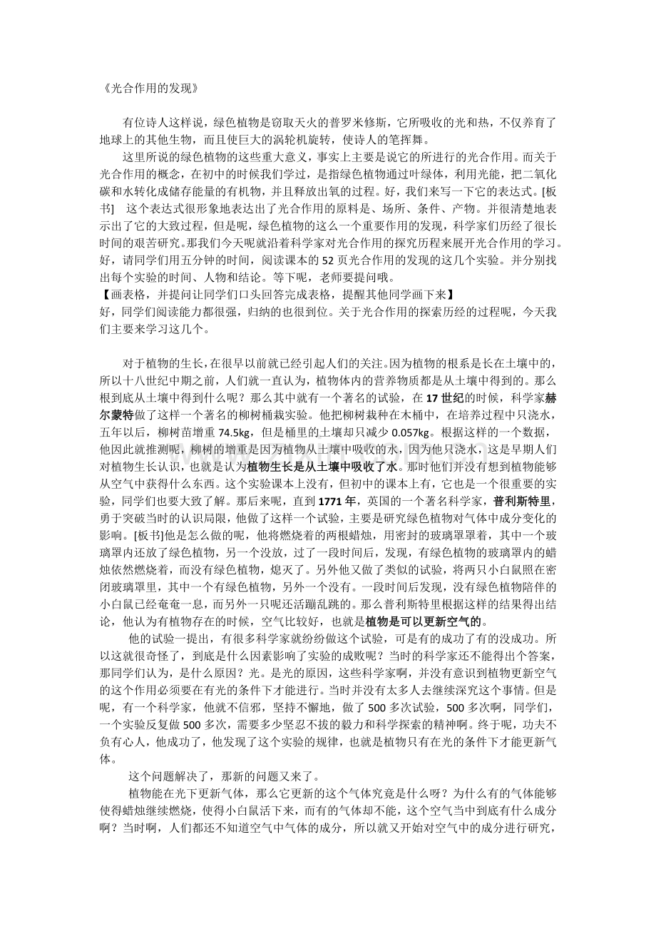 光合作用的发现.doc_第1页