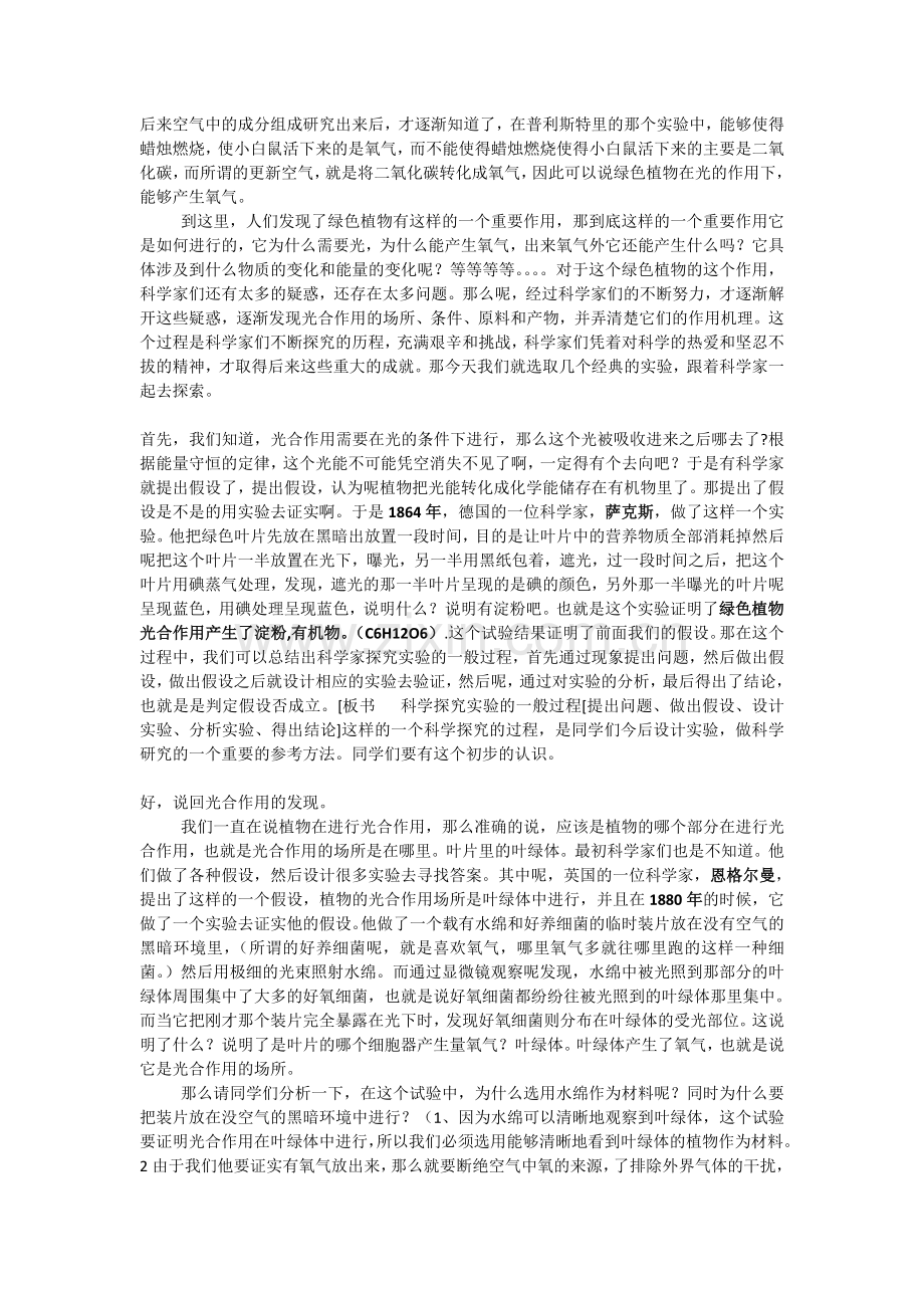 光合作用的发现.doc_第2页