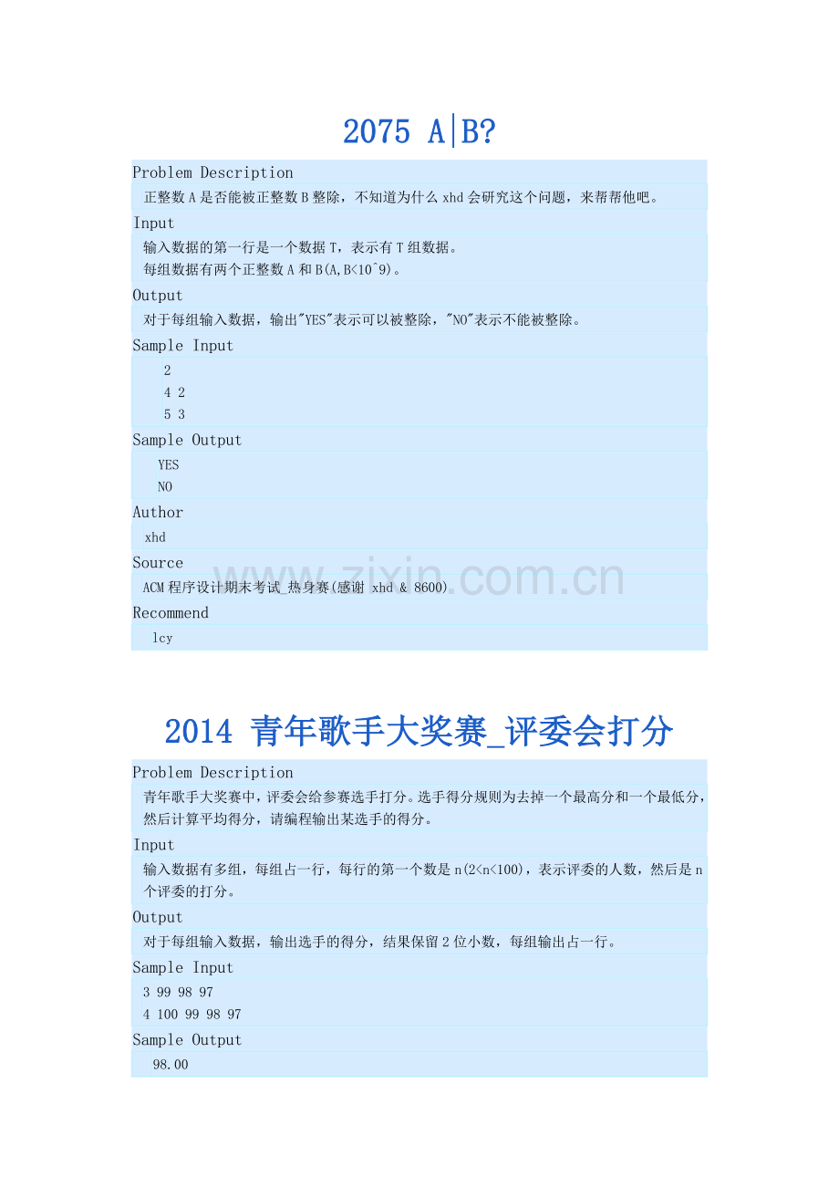 ACM第三次培训题目及答案.doc_第1页