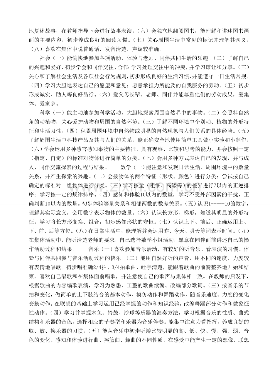 幼儿园教学目标.doc_第2页
