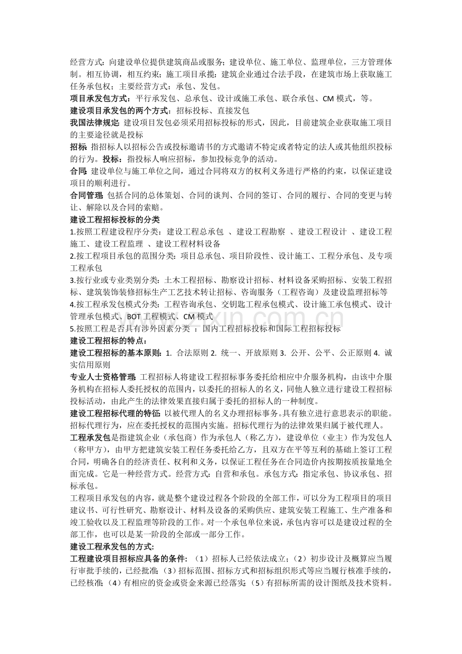 工程招标考试重点.docx_第2页