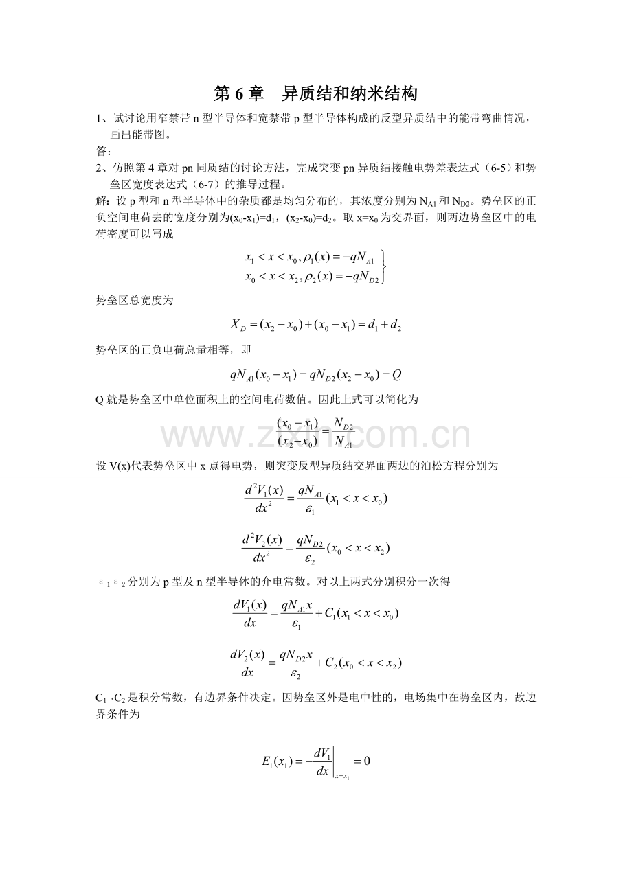 第六章-半导体的物质结构和能带结构.doc_第1页