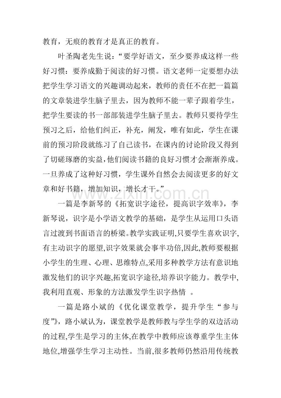 中国知网论文学习小结.doc_第2页