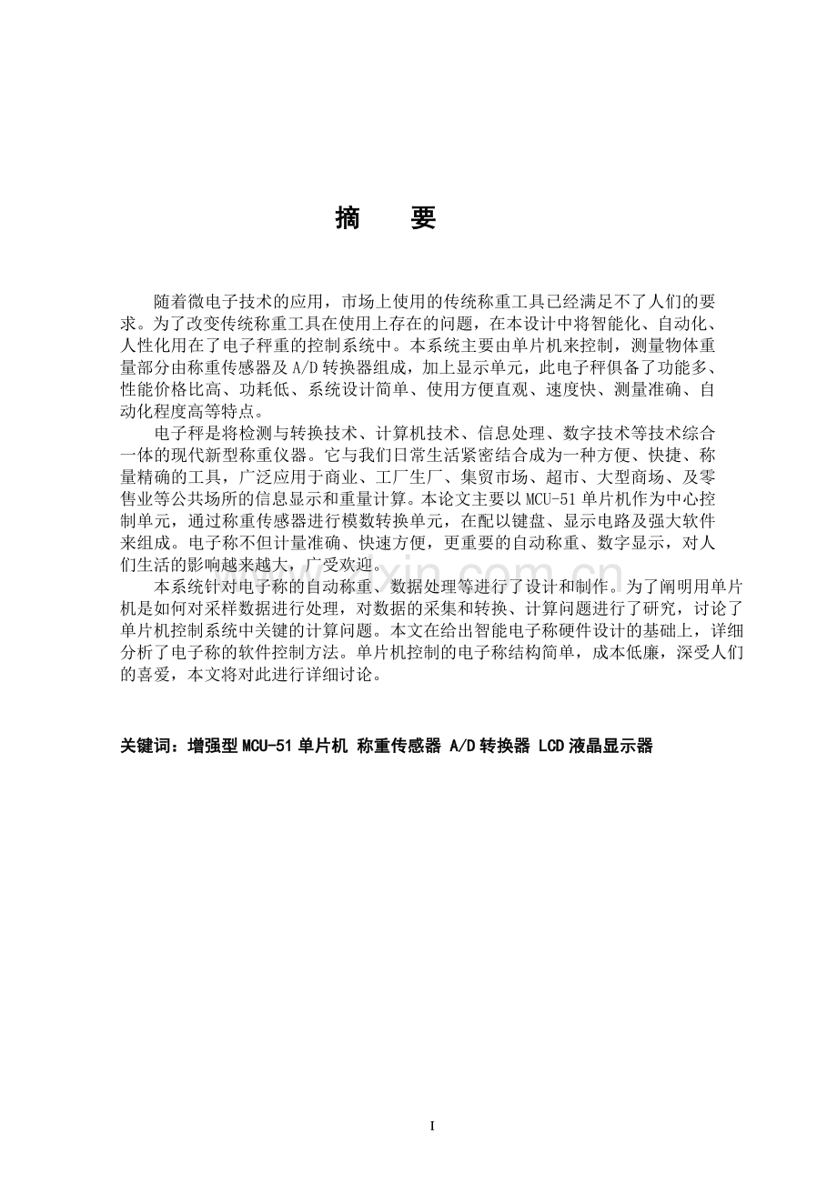 电子秤毕业论文(完整).doc_第2页
