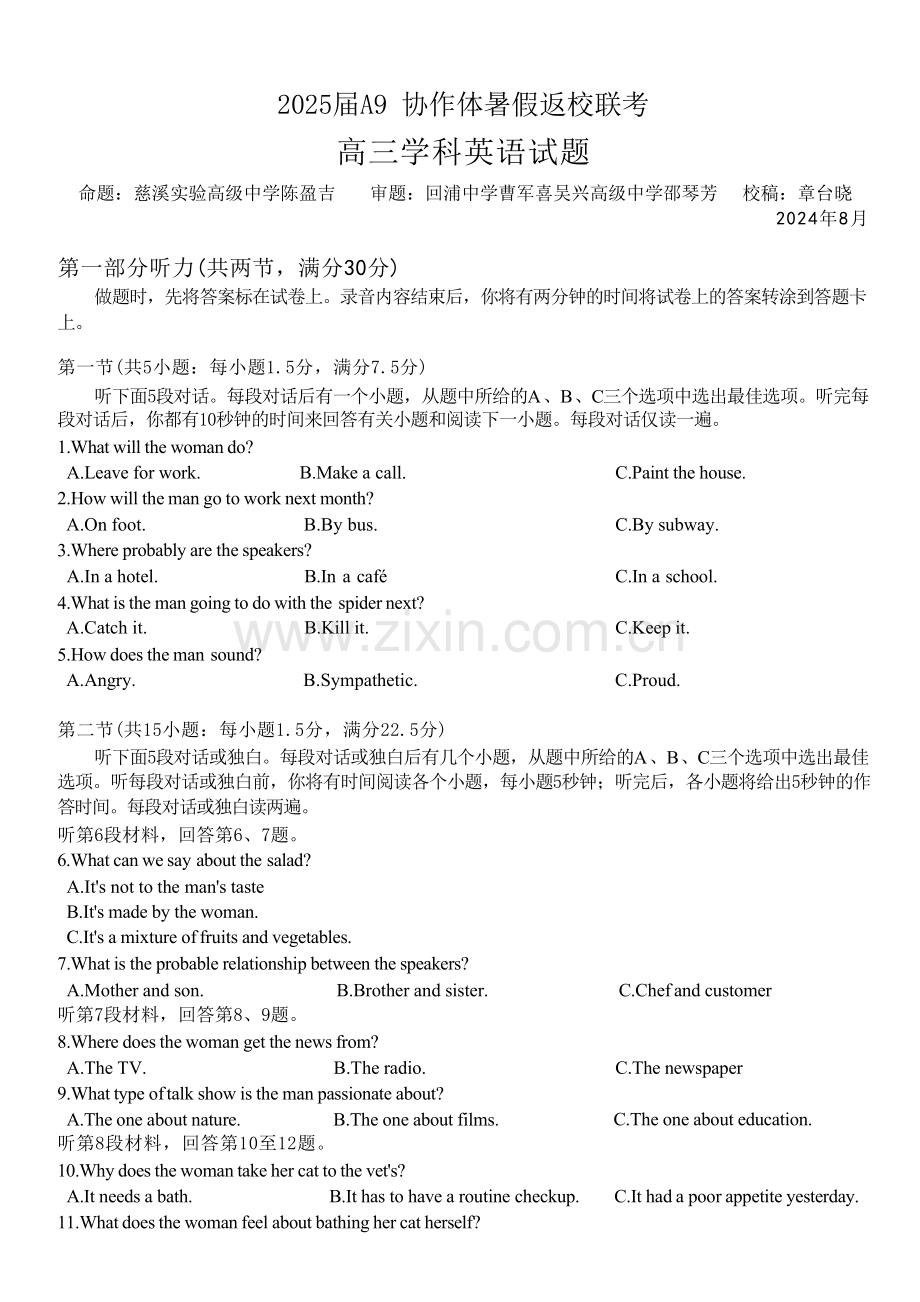2025届浙江省A9协作体高三上学期8月暑期返校考-英语试卷（含答案）.docx_第1页