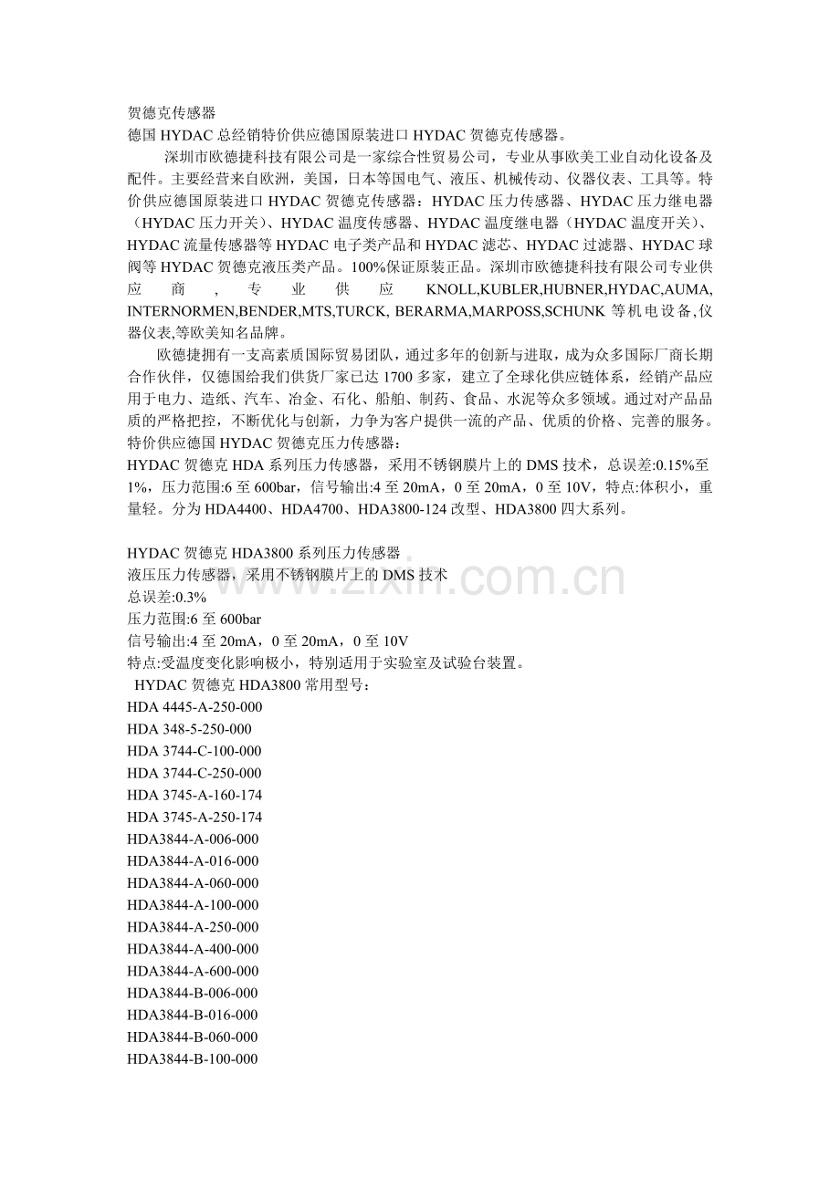 贺德克传感器.doc_第1页