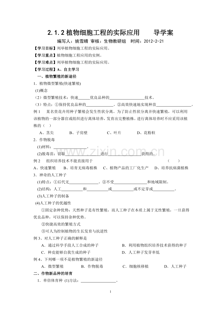 植物细胞工程的实际应用.doc_第1页