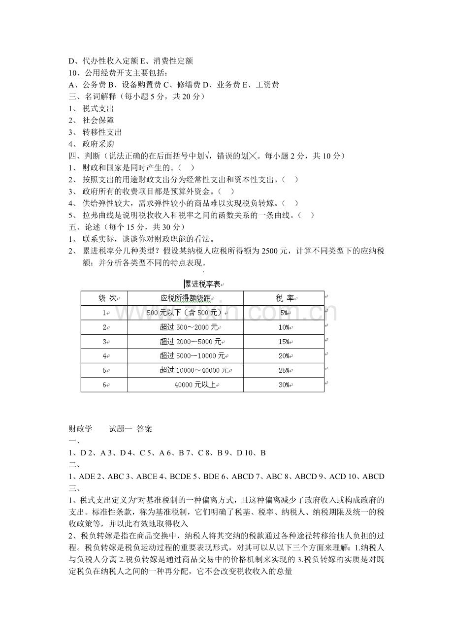 财政学试题一.doc_第2页