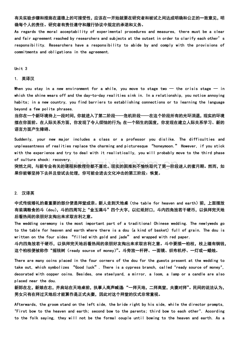 新编研究生英语综合教程(上册).docx_第2页