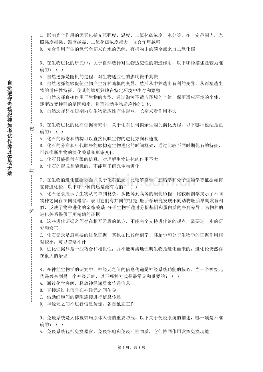 上海工商职业技术学院《诊断学（上）》2023-2024学年第二学期期末试卷.doc_第2页