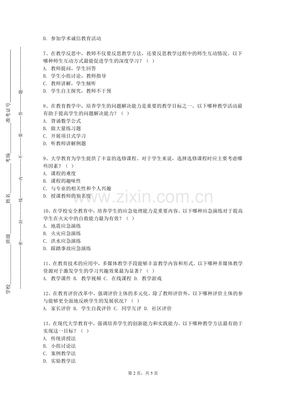 云南国防工业职业技术学院《教育观摩与研讨》2023-2024学年第二学期期末试卷.doc_第2页