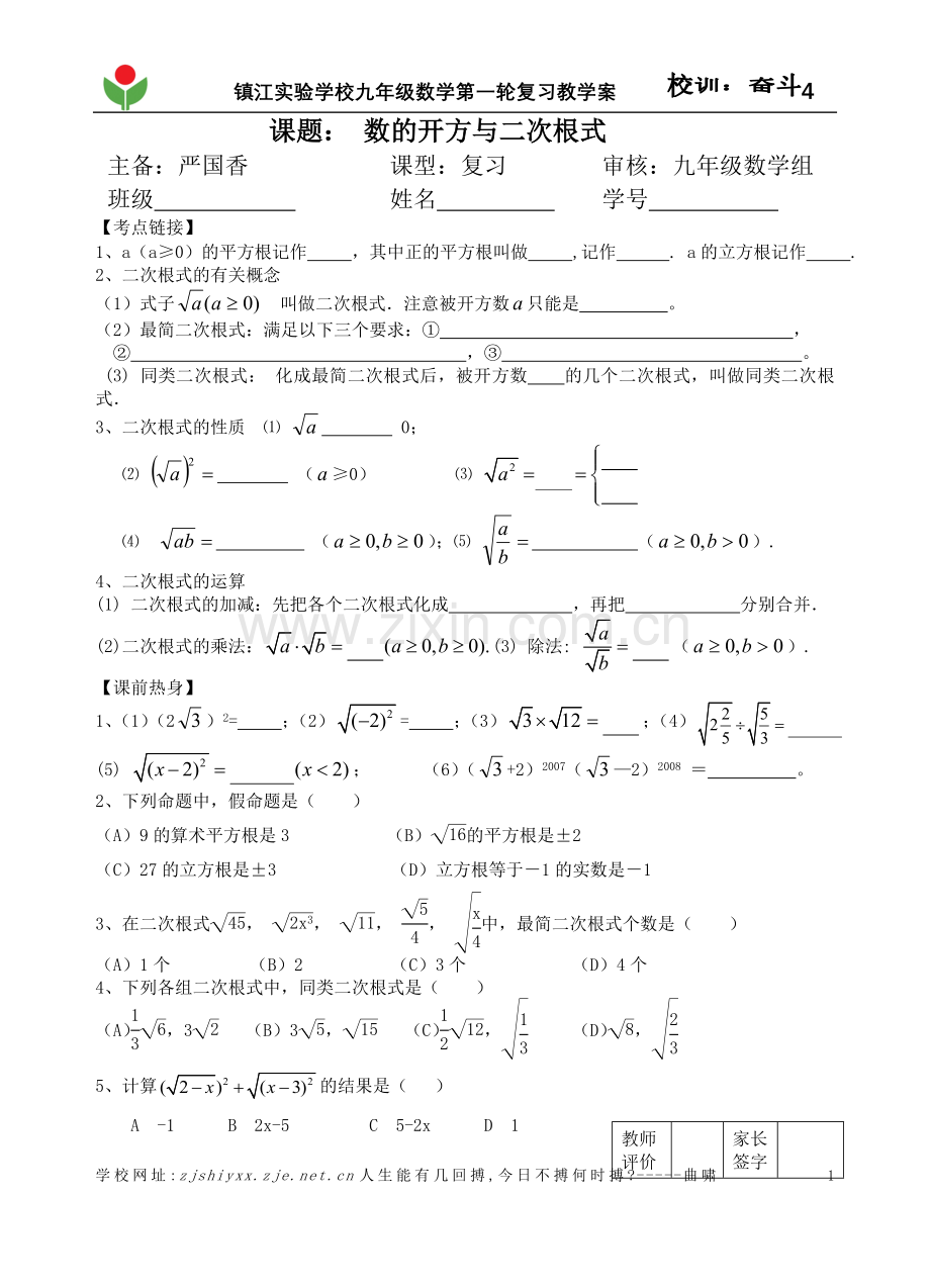 4.数的开方与二次根式.doc_第1页
