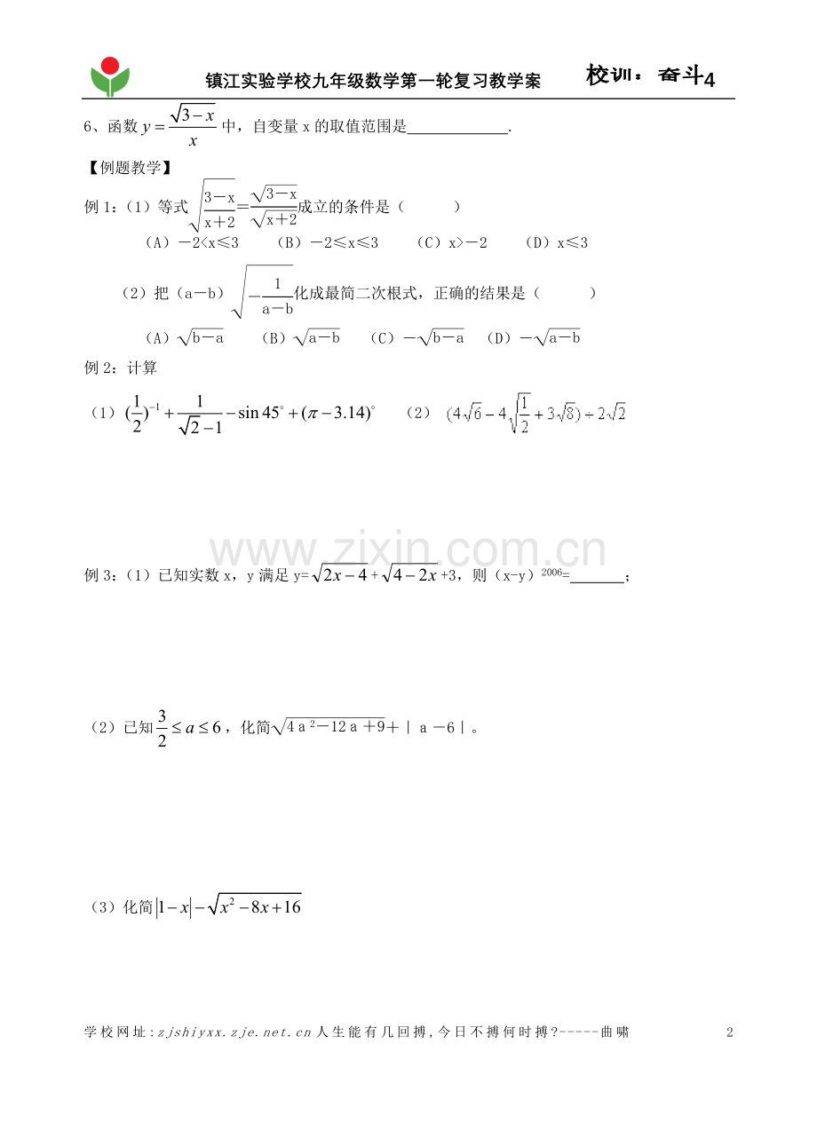 4.数的开方与二次根式.doc_第2页