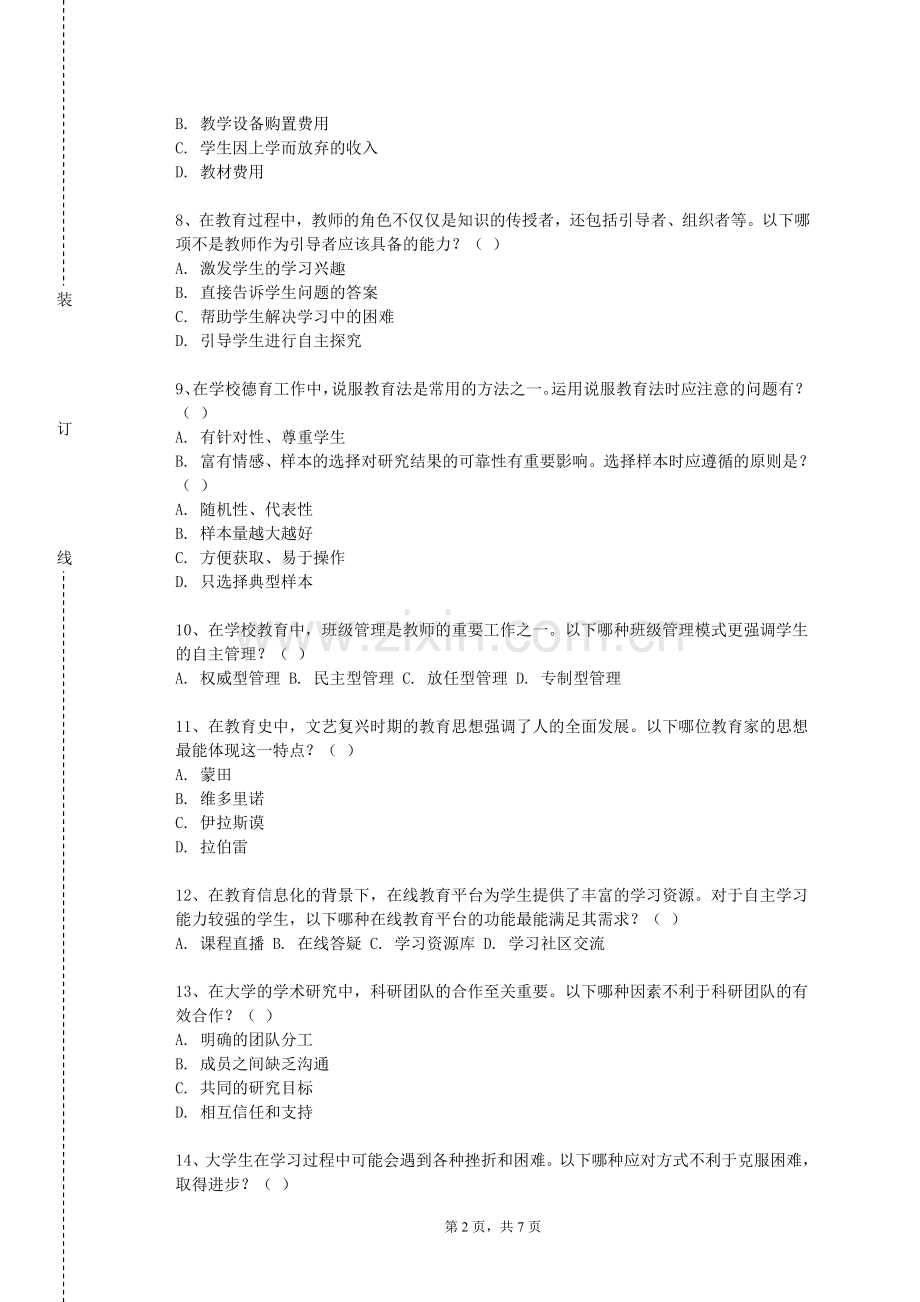 江苏城乡建设职业学院《教育影视作品赏析》2023-2024学年第二学期期末试卷.doc_第2页