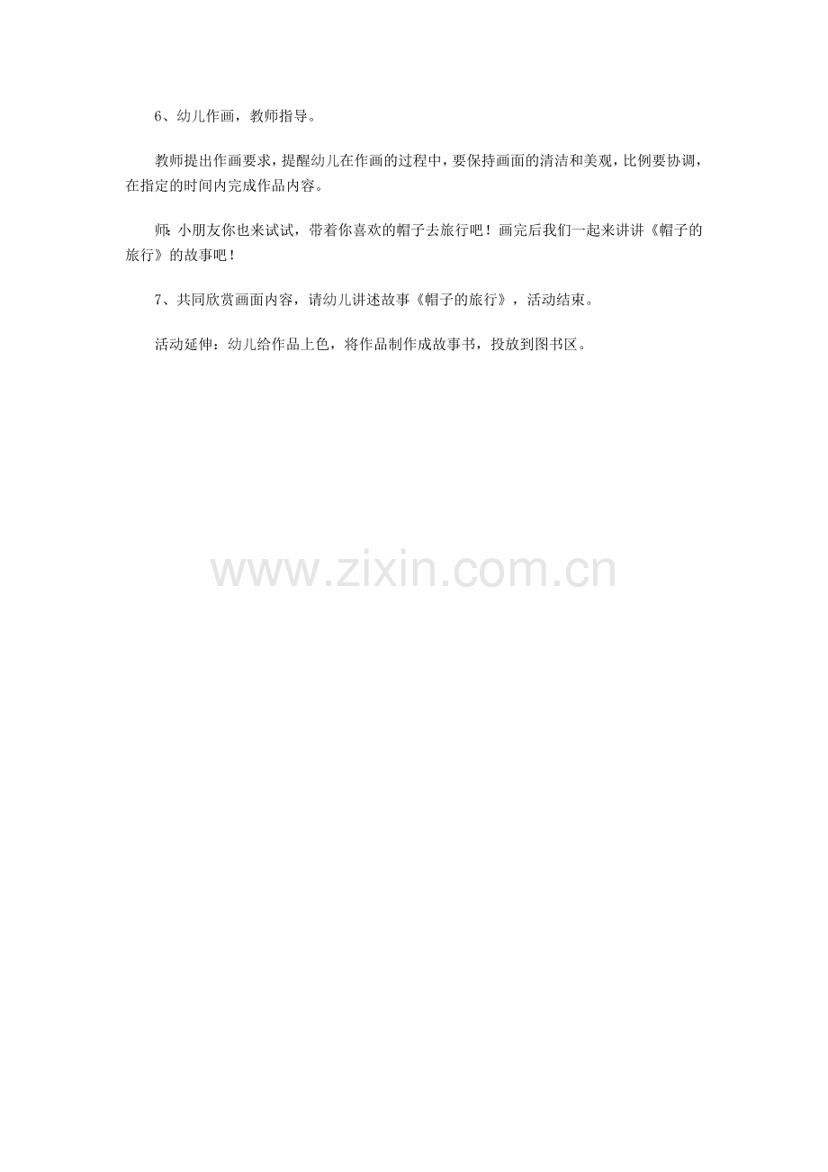 大班美术活动：《帽子的旅行》.doc_第2页