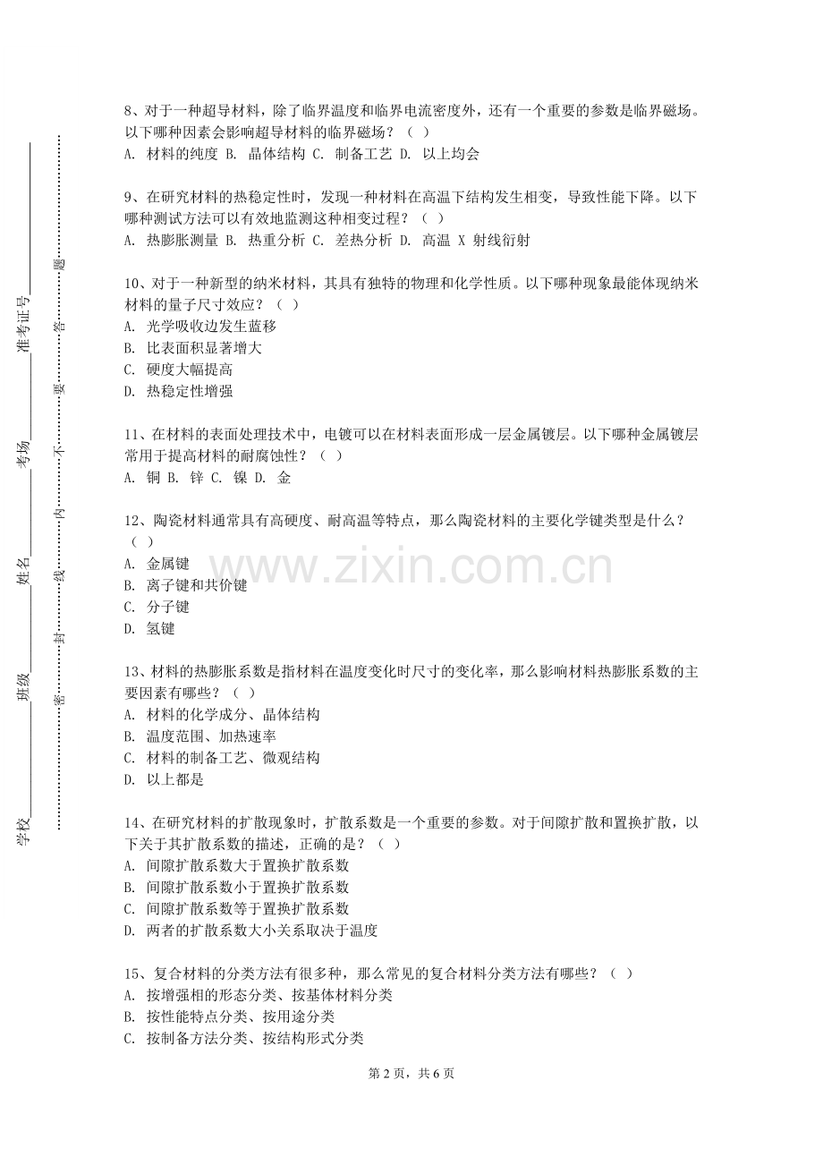 鄂州职业大学《晶体生长原理与技术》2023-2024学年第二学期期末试卷.doc_第2页