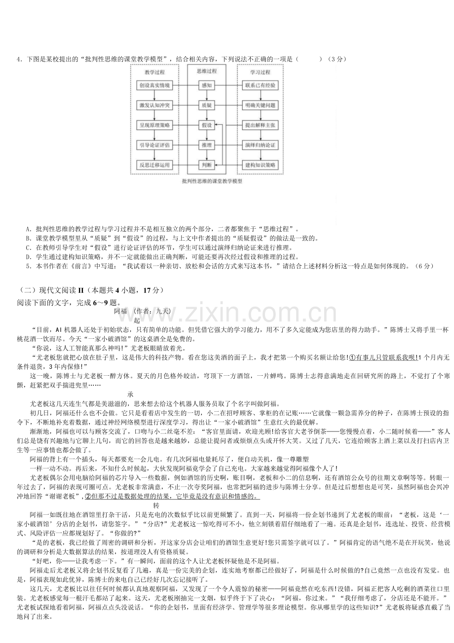 2025届新疆石河子一中高三上学期8月开学考-语文试题（含答案）.docx_第2页