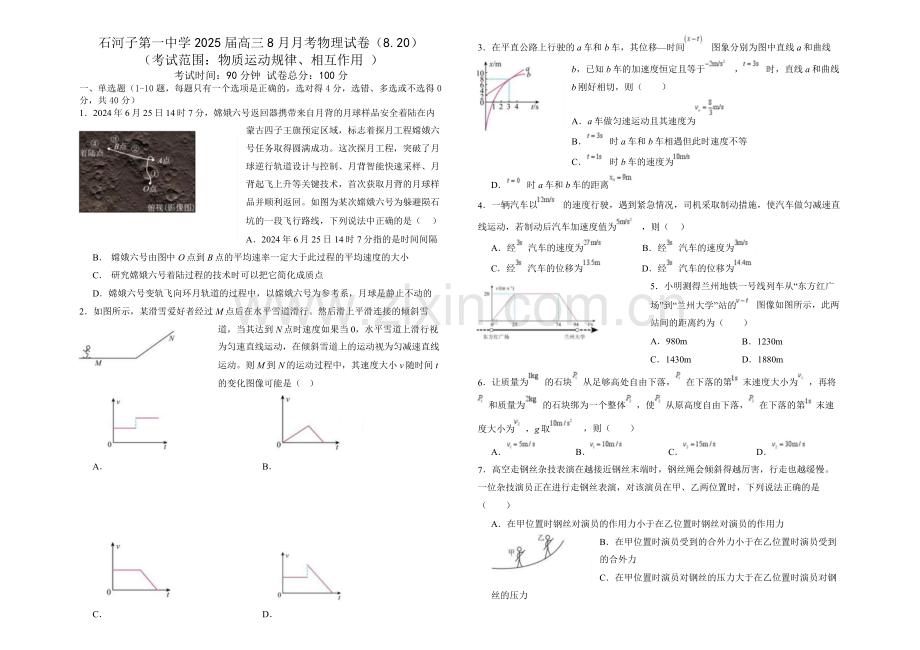 2025届新疆石河子一中高三上学期8月开学考-物理试题（含答案）.docx_第1页