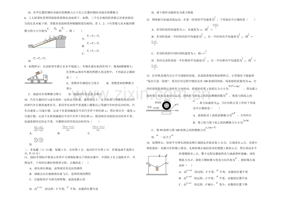 2025届新疆石河子一中高三上学期8月开学考-物理试题（含答案）.docx_第2页