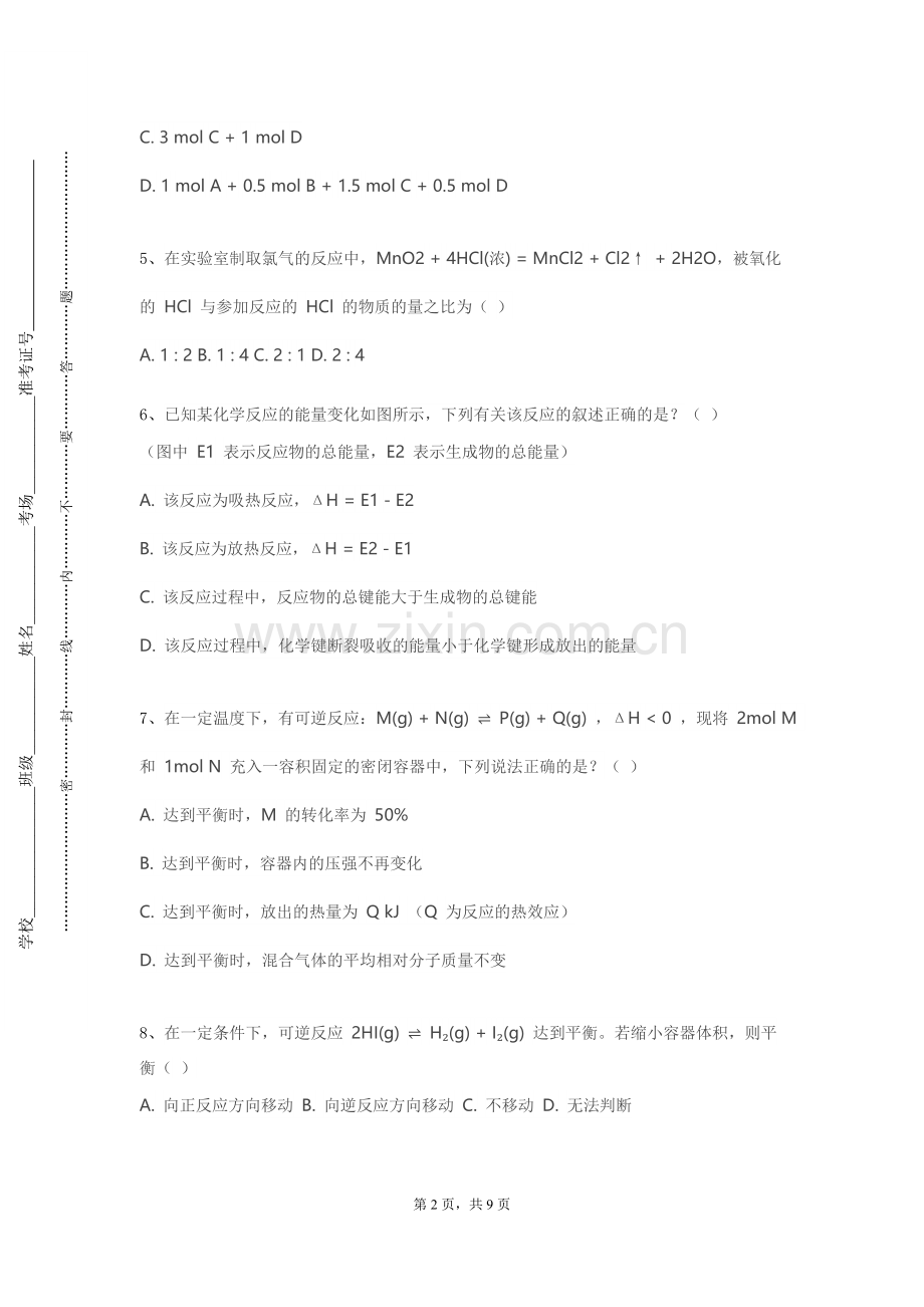 吉林建筑科技学院《基础生物化学实验双语》2023-2024学年第二学期期末试卷.doc_第2页