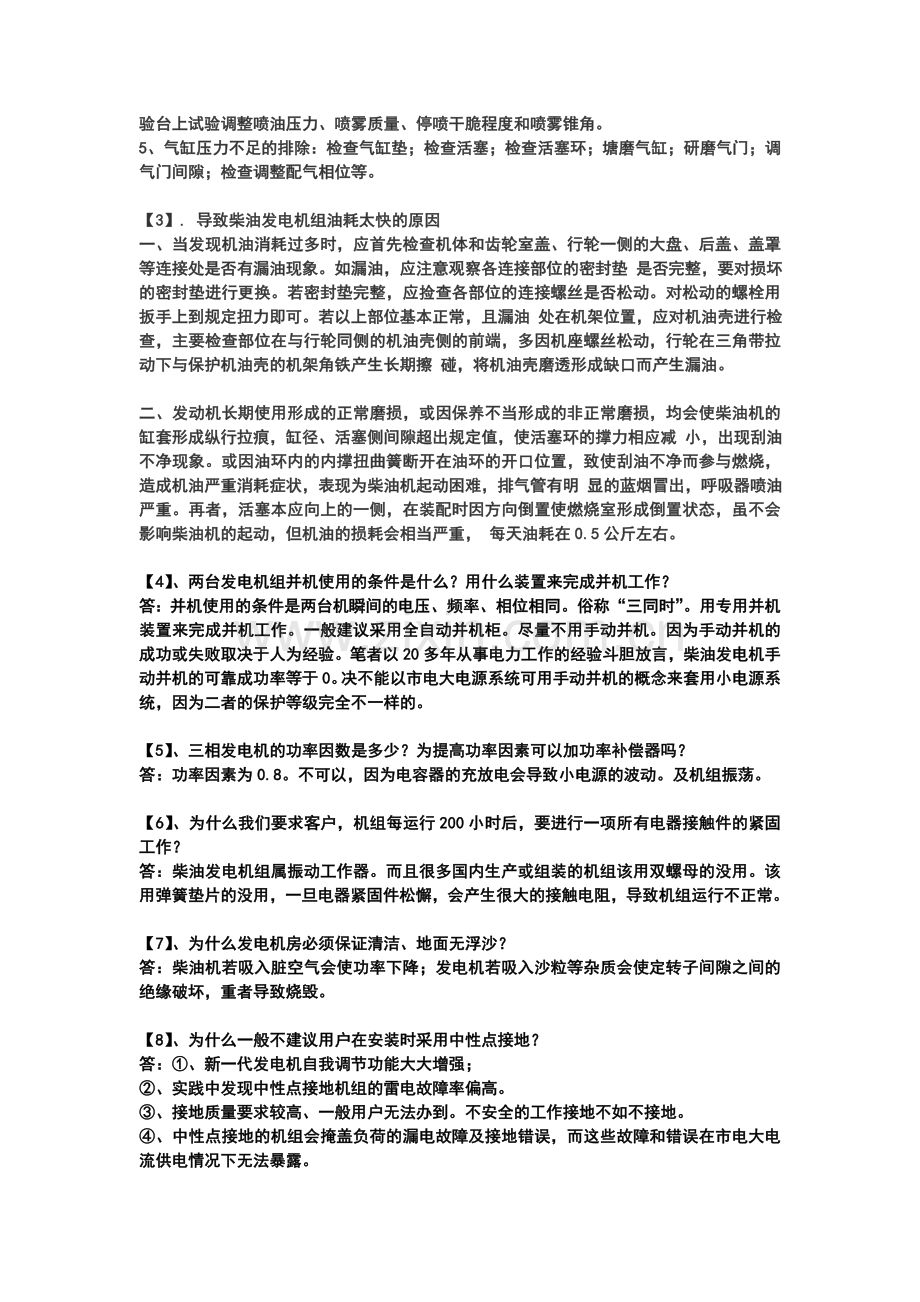 柴油发电机常见问题及解决方法.doc_第2页