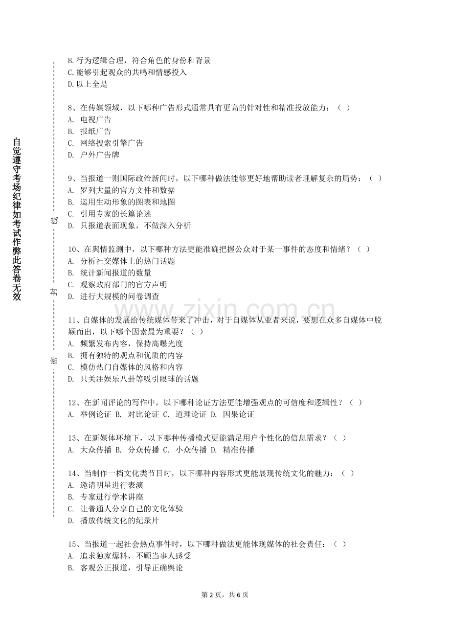 菏泽职业学院《摄像技术与艺术（下）》2023-2024学年第二学期期末试卷.doc_第2页