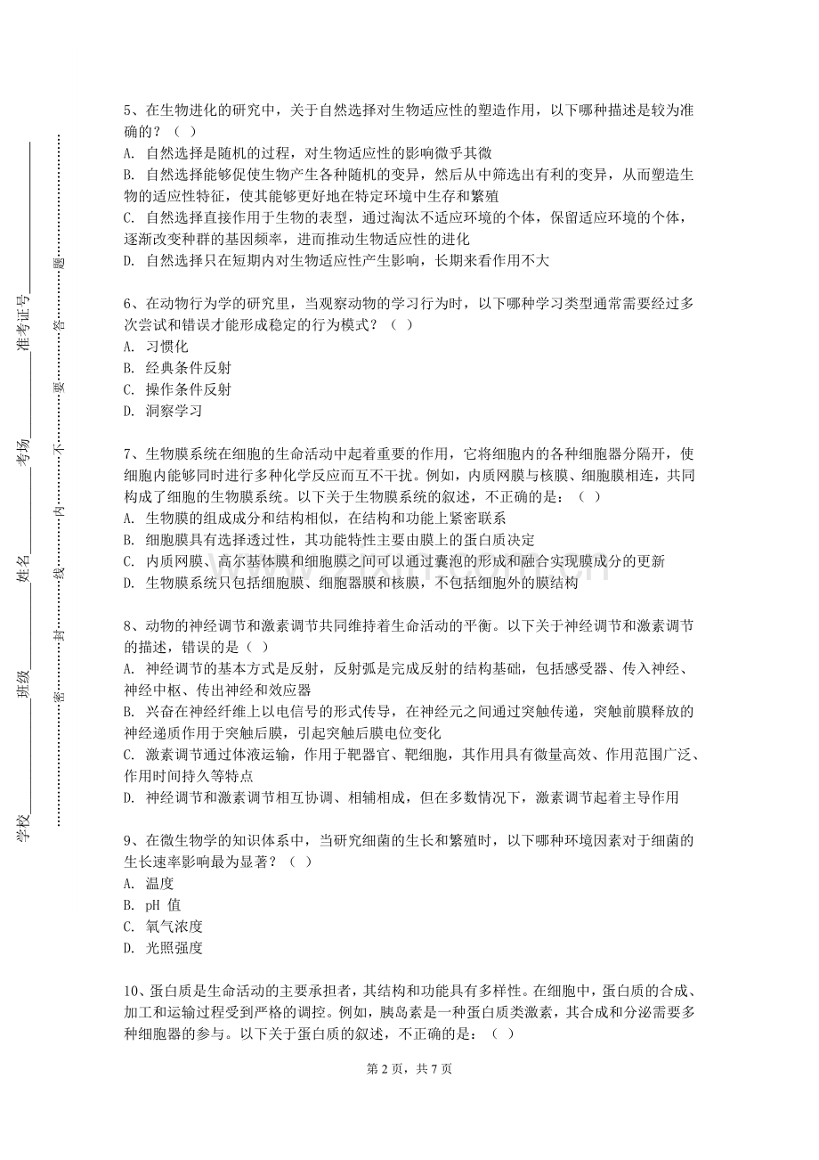 黑龙江林业职业技术学院《医药信息学》2023-2024学年第二学期期末试卷.doc_第2页