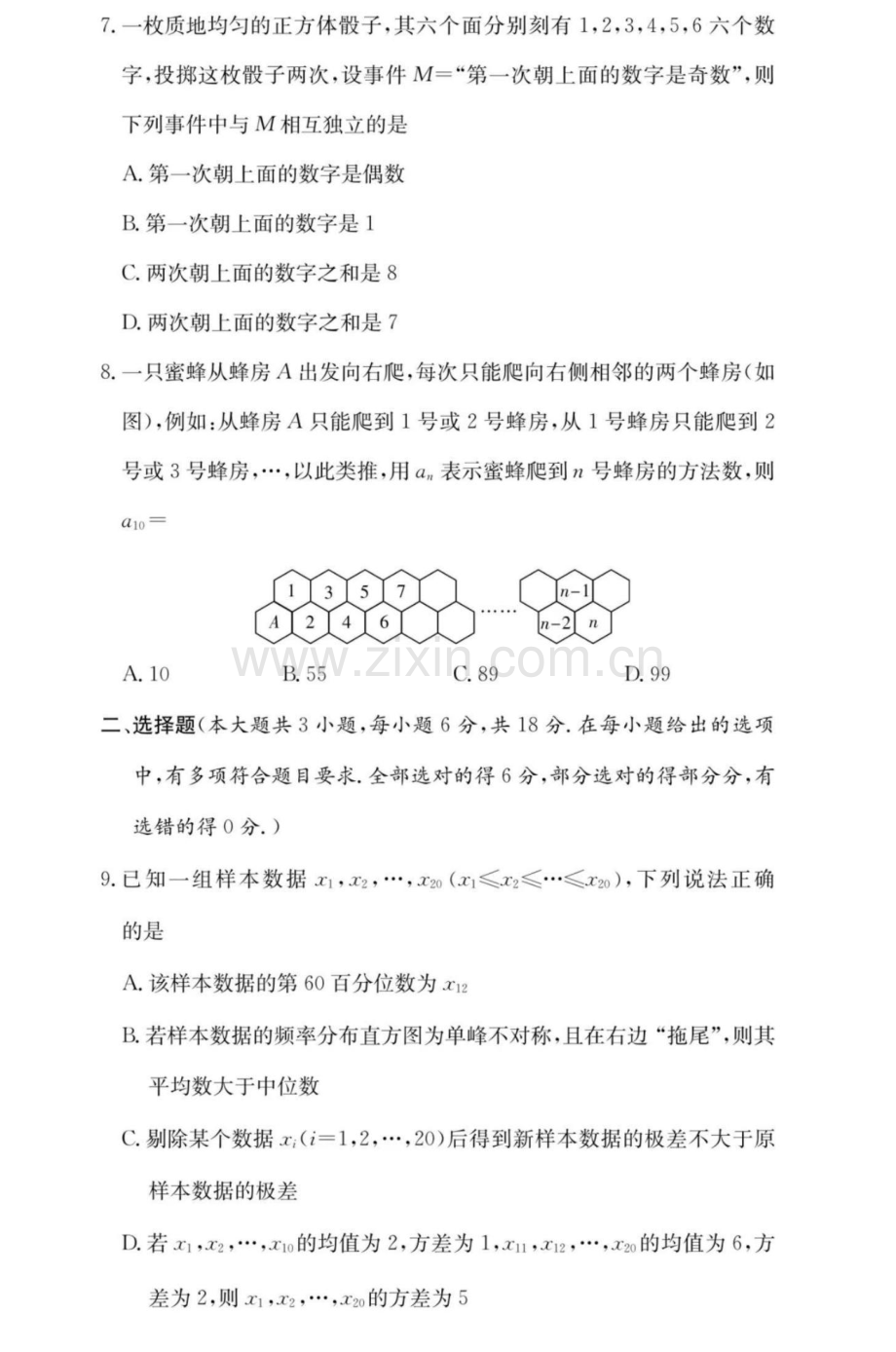2025届湖南省炎德英才长沙市长郡中学高三上学期月考（一）-数学试题（含答案）.docx_第2页