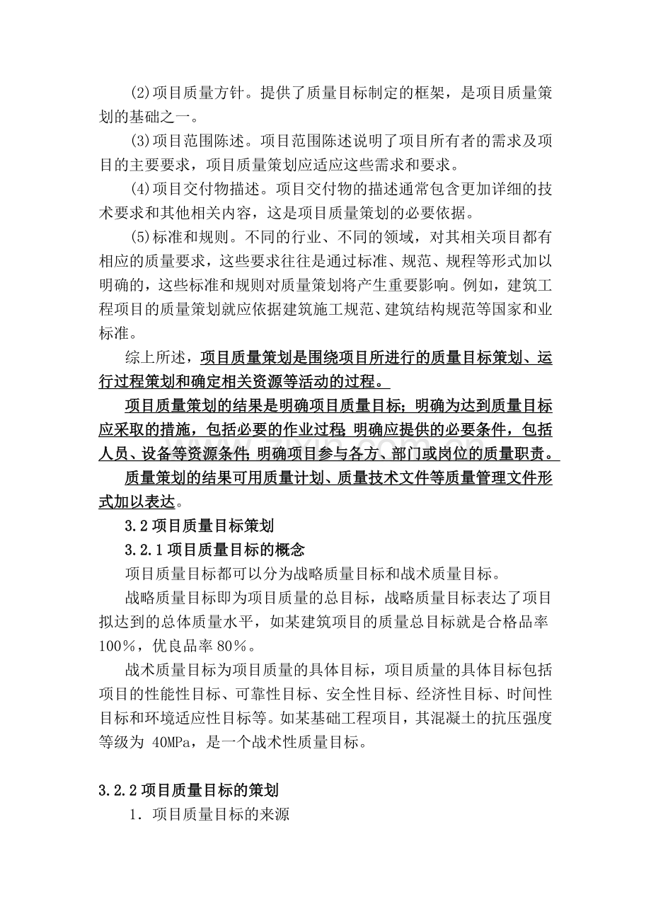第3章质量策划.doc_第2页